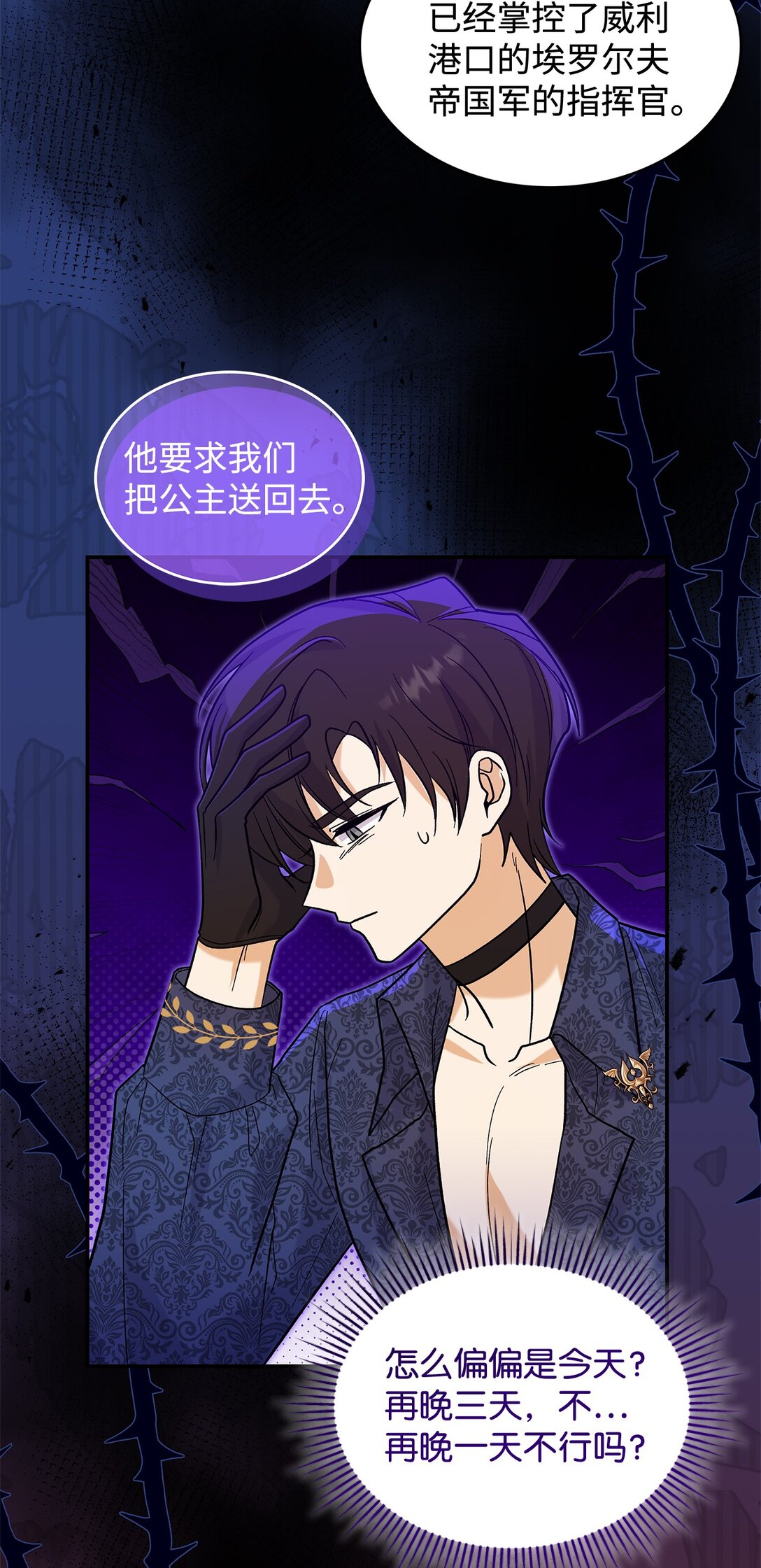 《请看这里，魔王大人!》35 带公主殿下走 第27页
