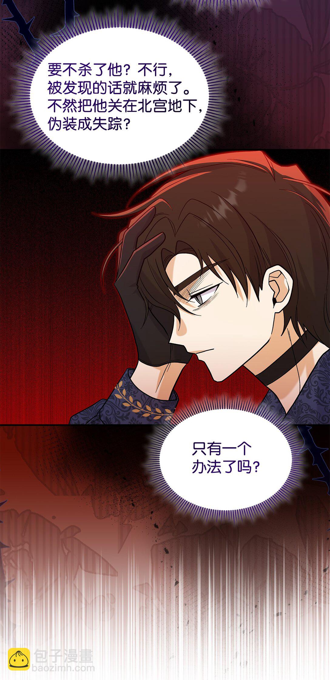 《请看这里，魔王大人!》35 带公主殿下走 第28页