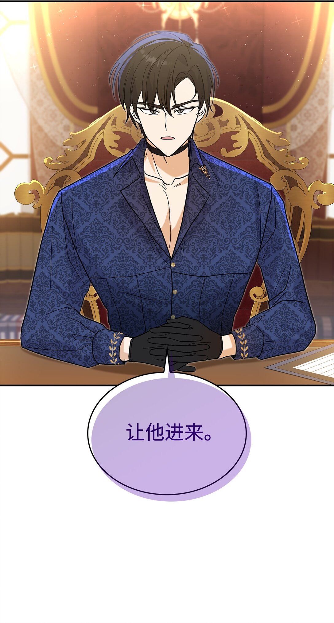 《请看这里，魔王大人!》35 带公主殿下走 第29页