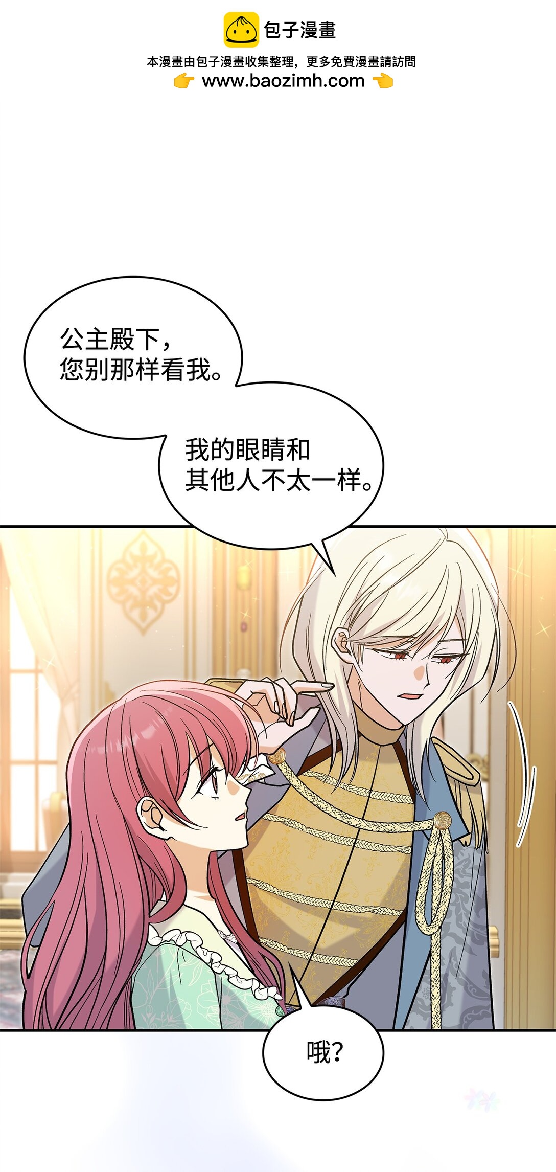 《请看这里，魔王大人!》35 带公主殿下走 第2页