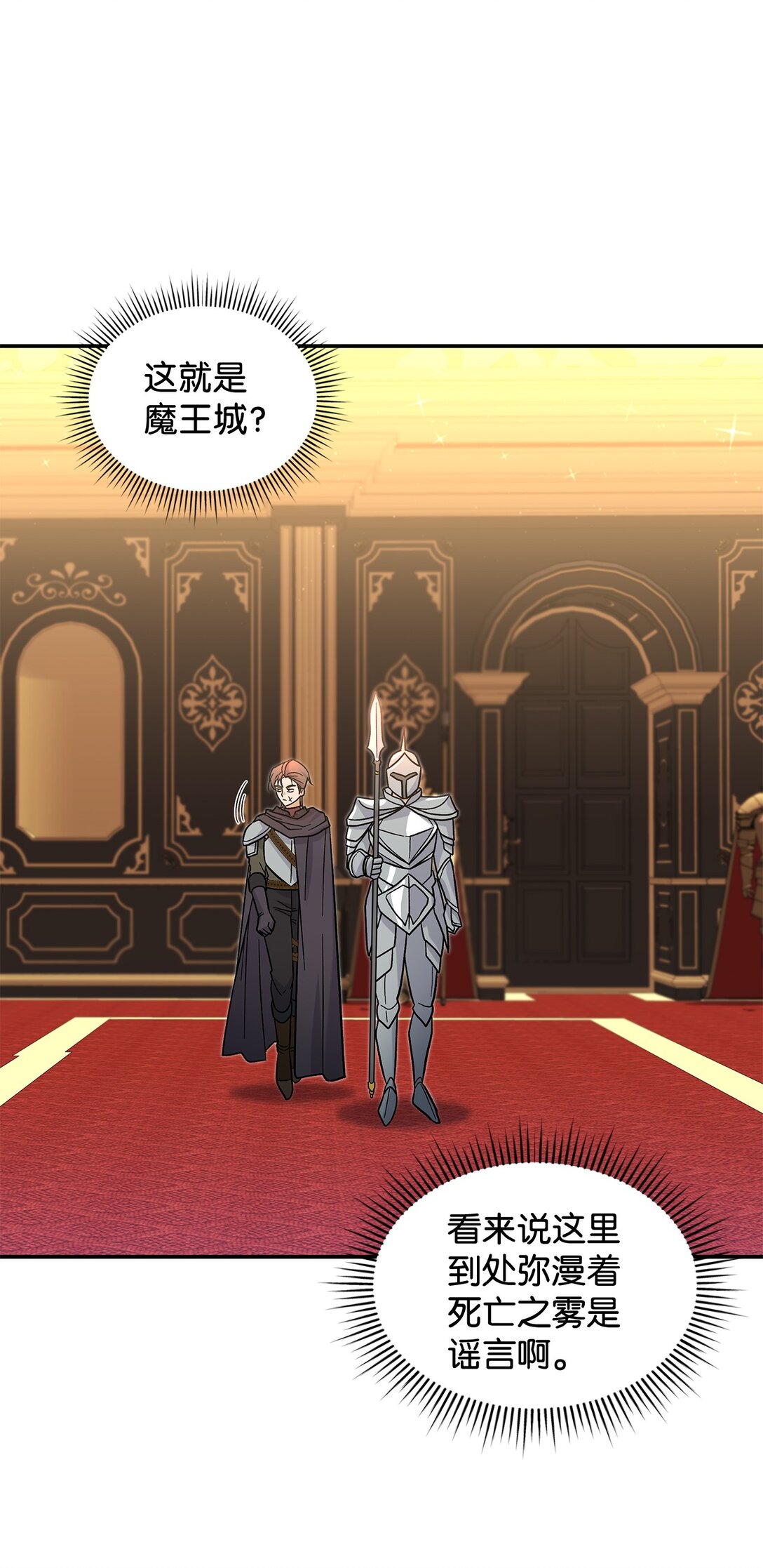《请看这里，魔王大人!》35 带公主殿下走 第30页