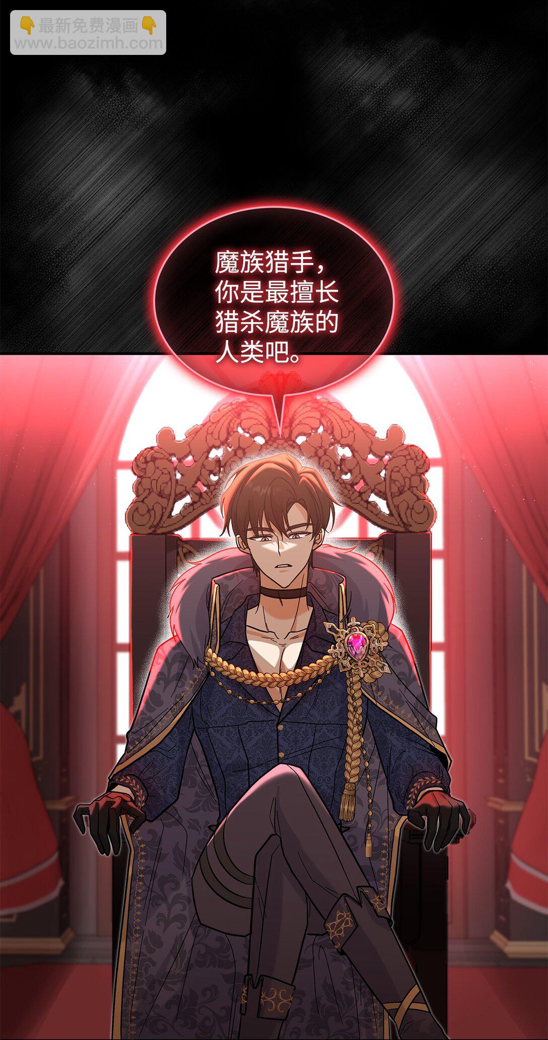 《请看这里，魔王大人!》35 带公主殿下走 第33页