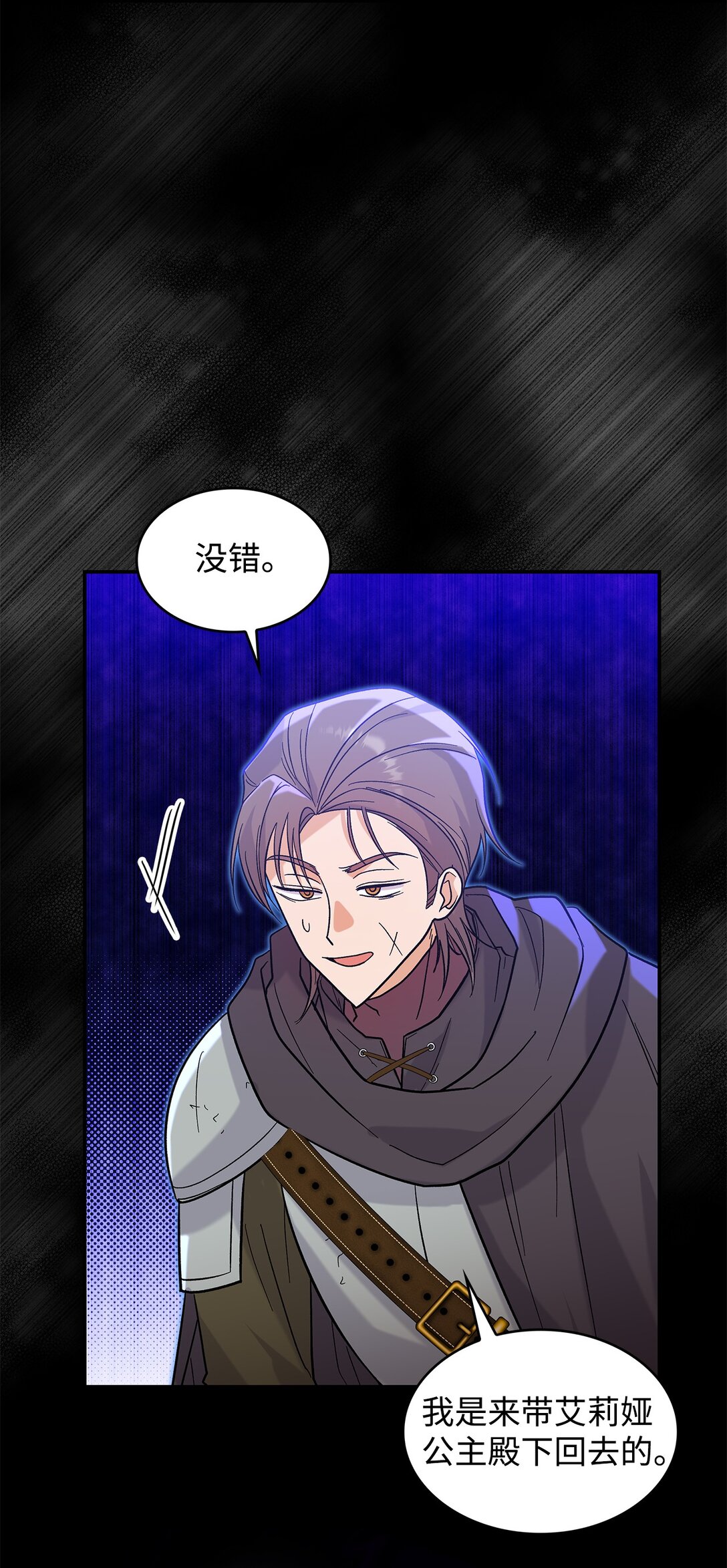 《请看这里，魔王大人!》35 带公主殿下走 第34页
