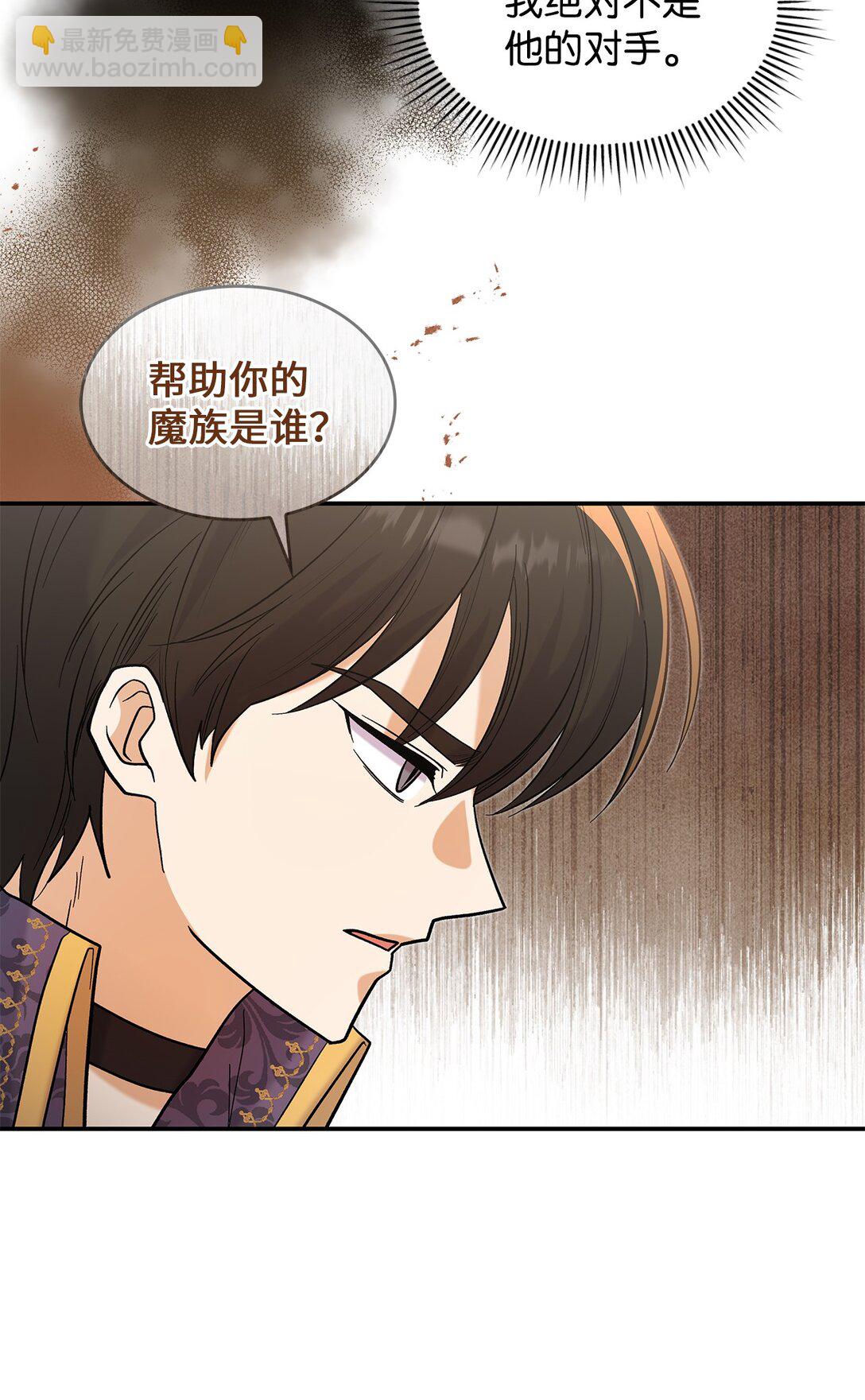 《请看这里，魔王大人!》35 带公主殿下走 第36页