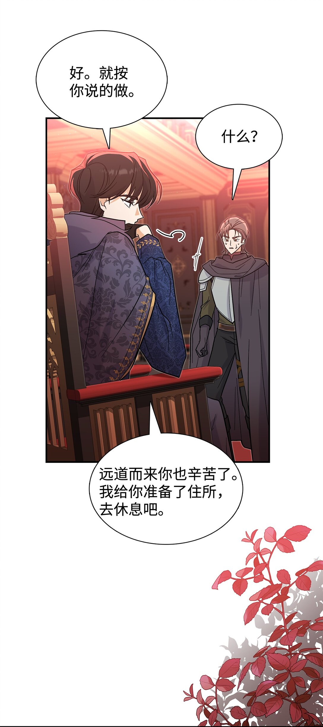 《请看这里，魔王大人!》35 带公主殿下走 第38页