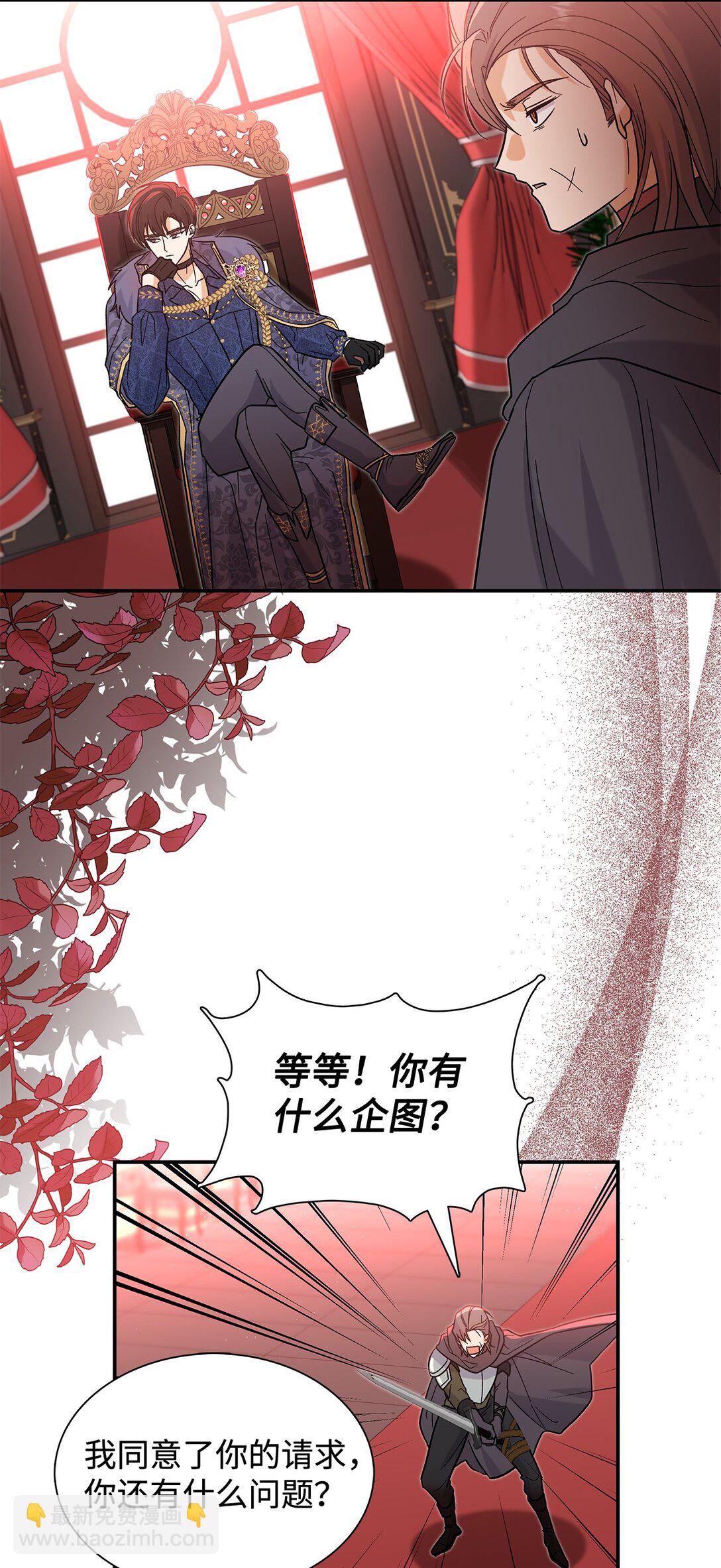 《请看这里，魔王大人!》35 带公主殿下走 第39页