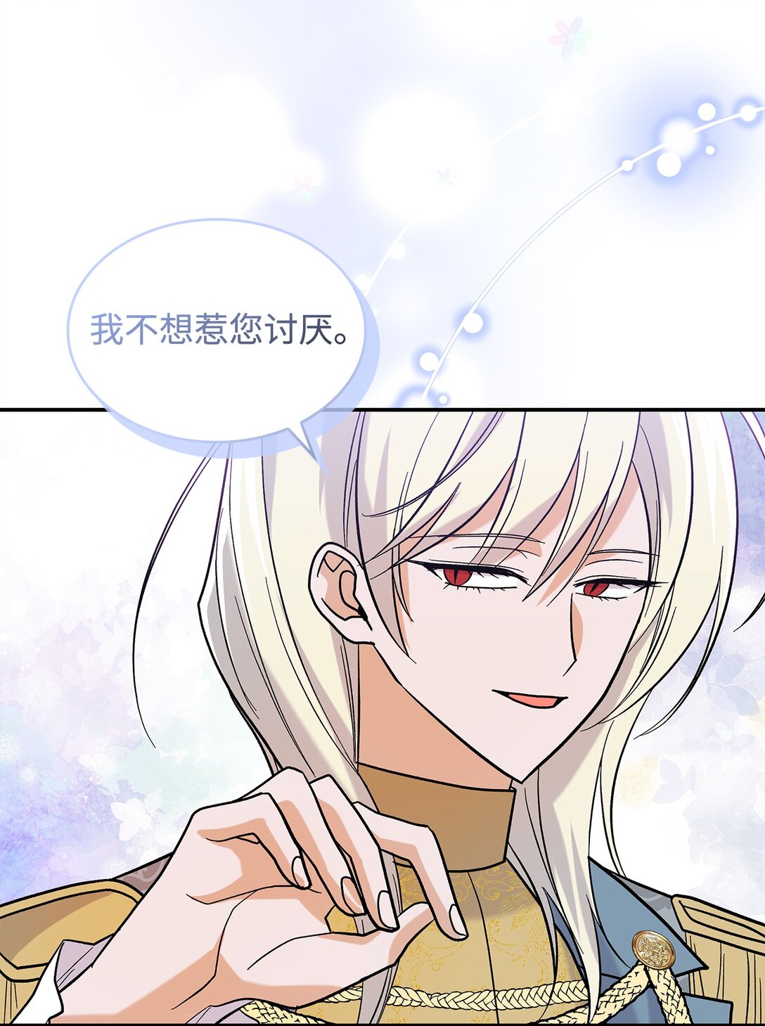 《请看这里，魔王大人!》35 带公主殿下走 第3页