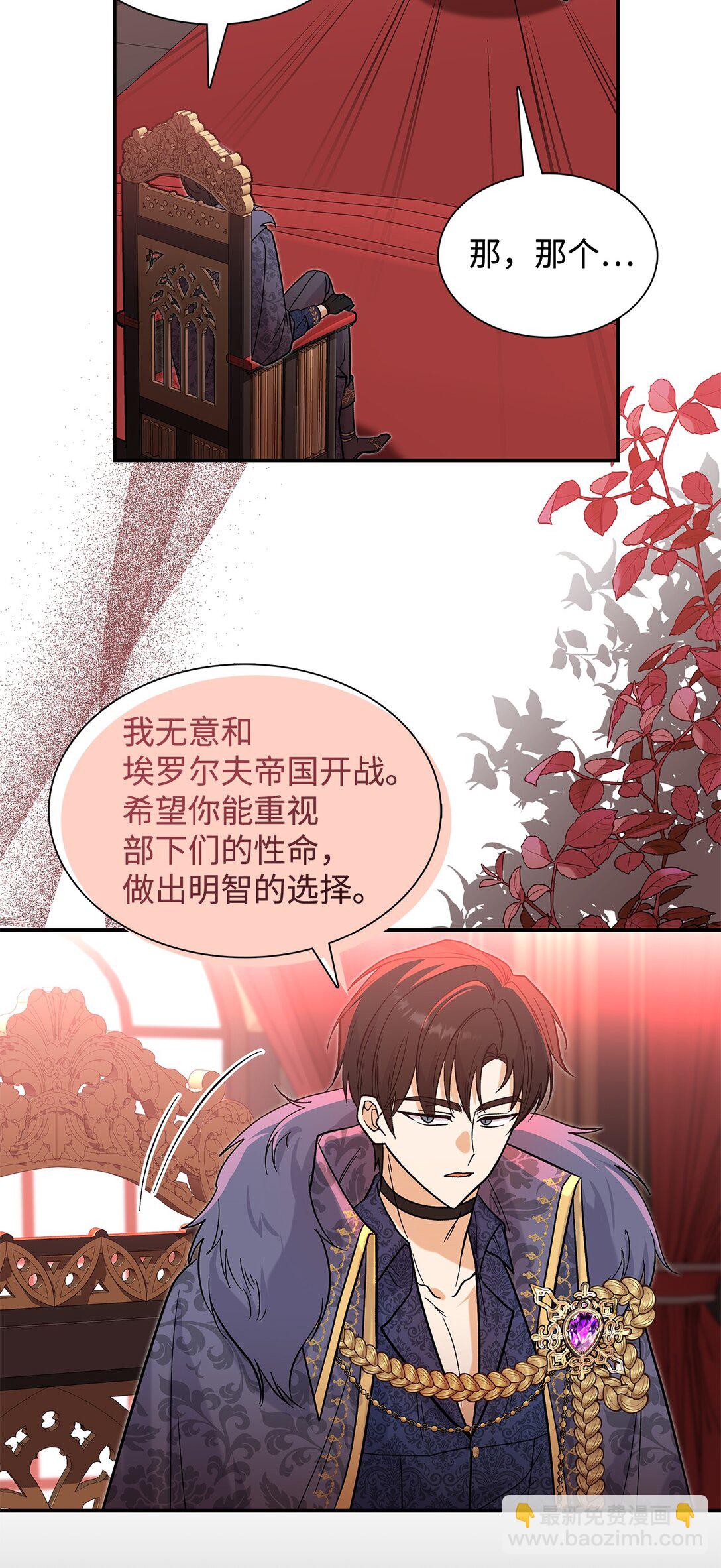 《请看这里，魔王大人!》35 带公主殿下走 第40页
