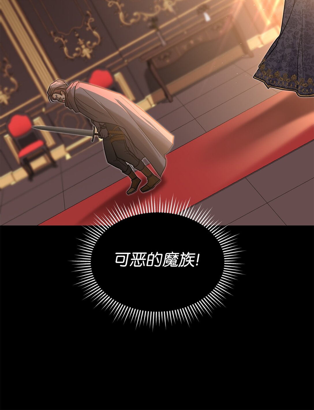《请看这里，魔王大人!》35 带公主殿下走 第42页