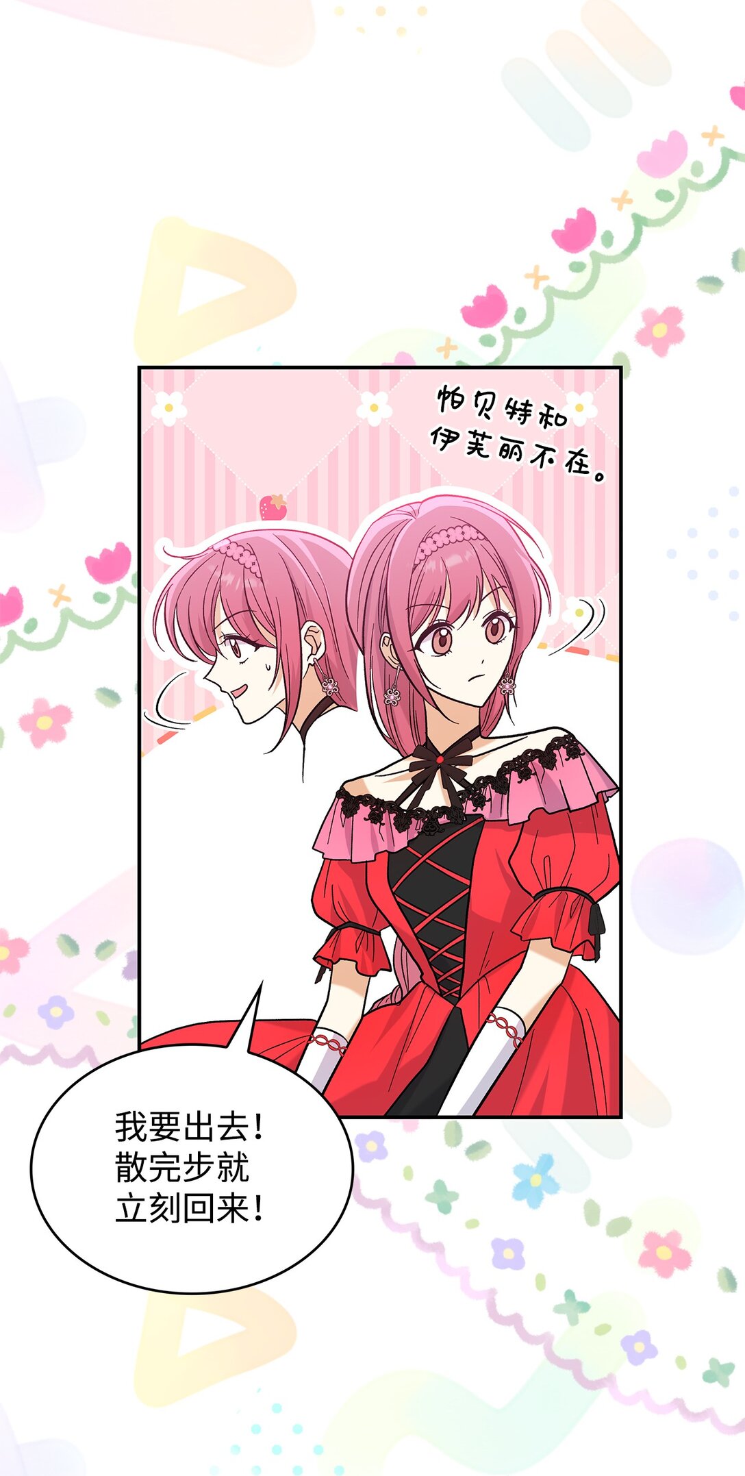 《请看这里，魔王大人!》35 带公主殿下走 第48页