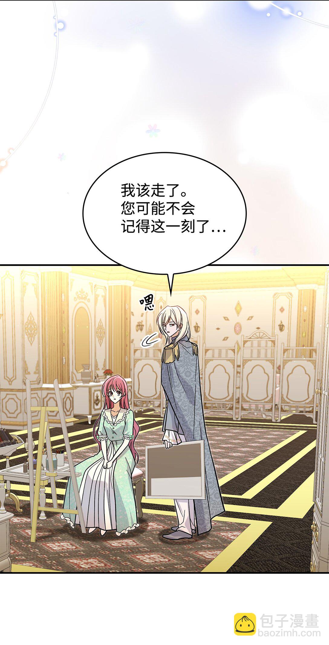《请看这里，魔王大人!》35 带公主殿下走 第4页