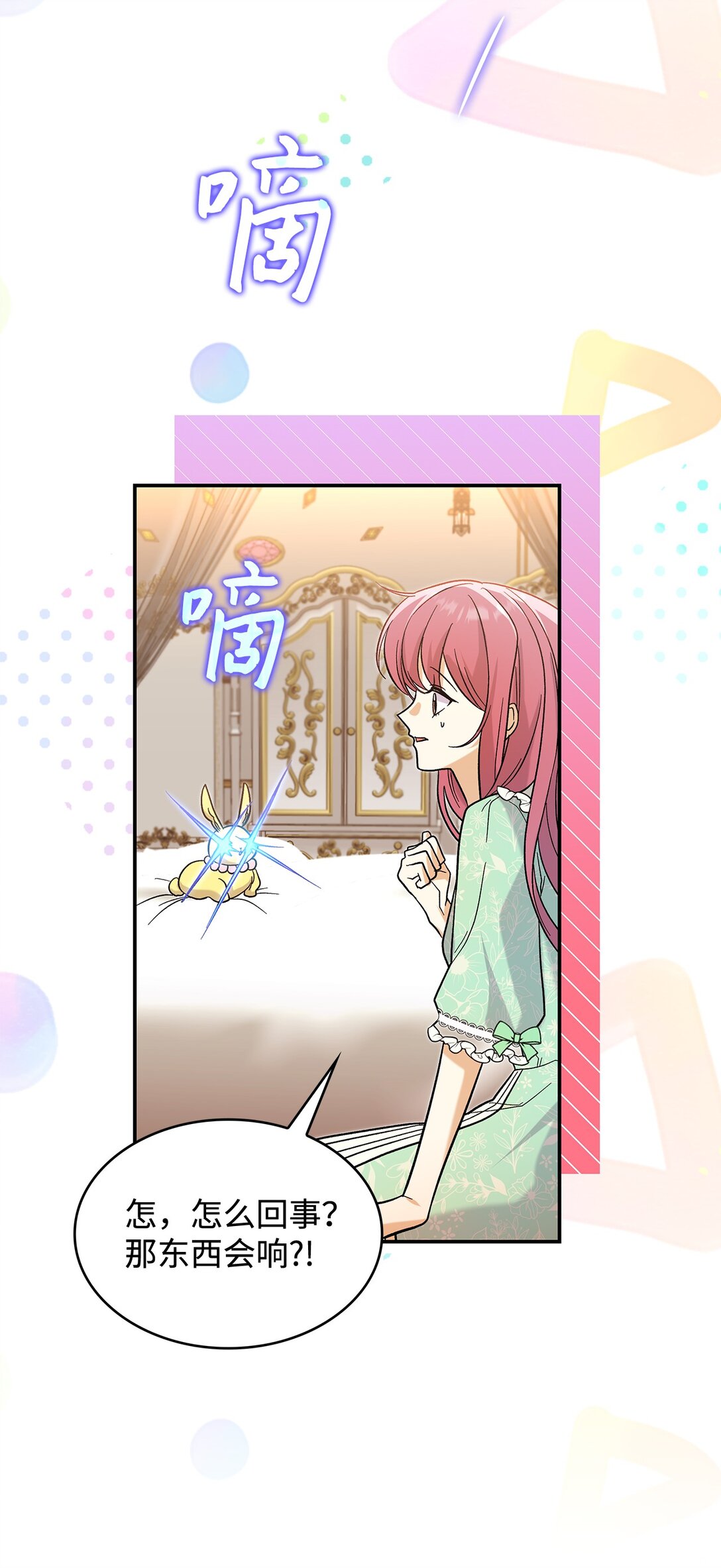 《请看这里，魔王大人!》35 带公主殿下走 第7页