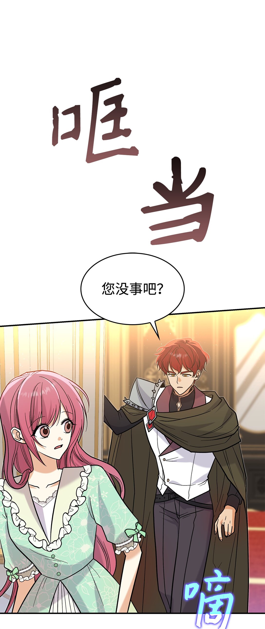 《请看这里，魔王大人!》35 带公主殿下走 第8页