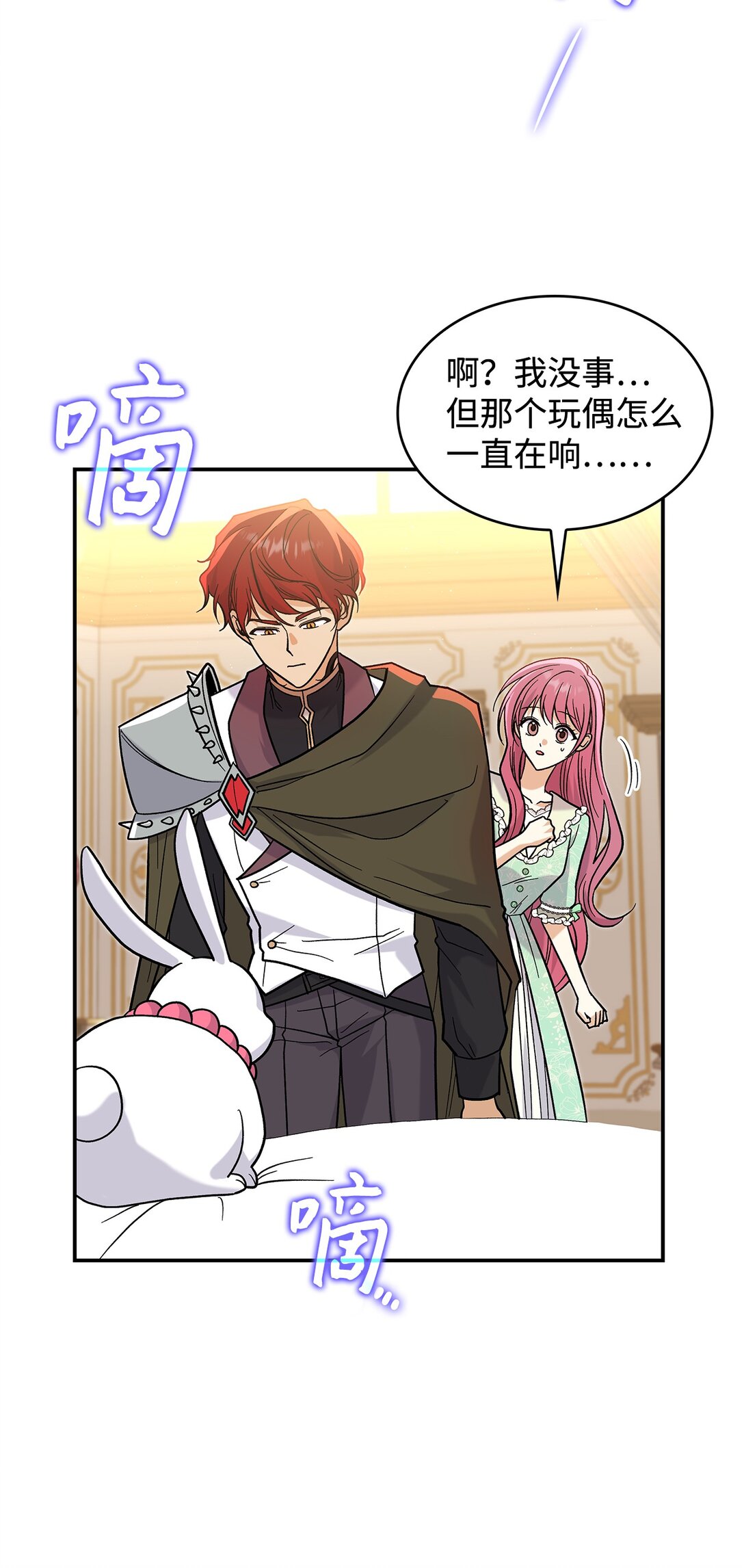 《请看这里，魔王大人!》35 带公主殿下走 第9页
