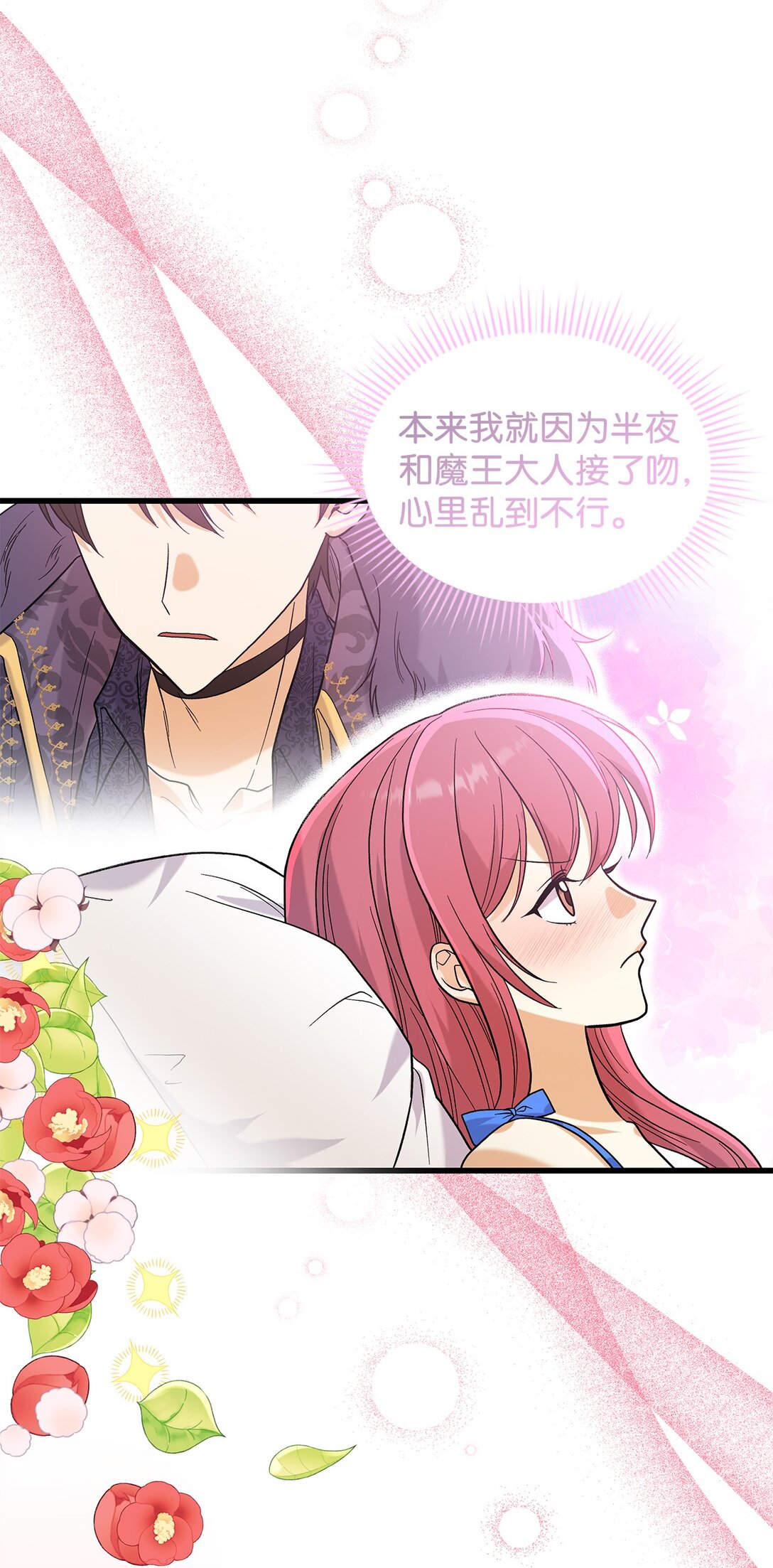 《请看这里，魔王大人!》34 假装生病 第10页