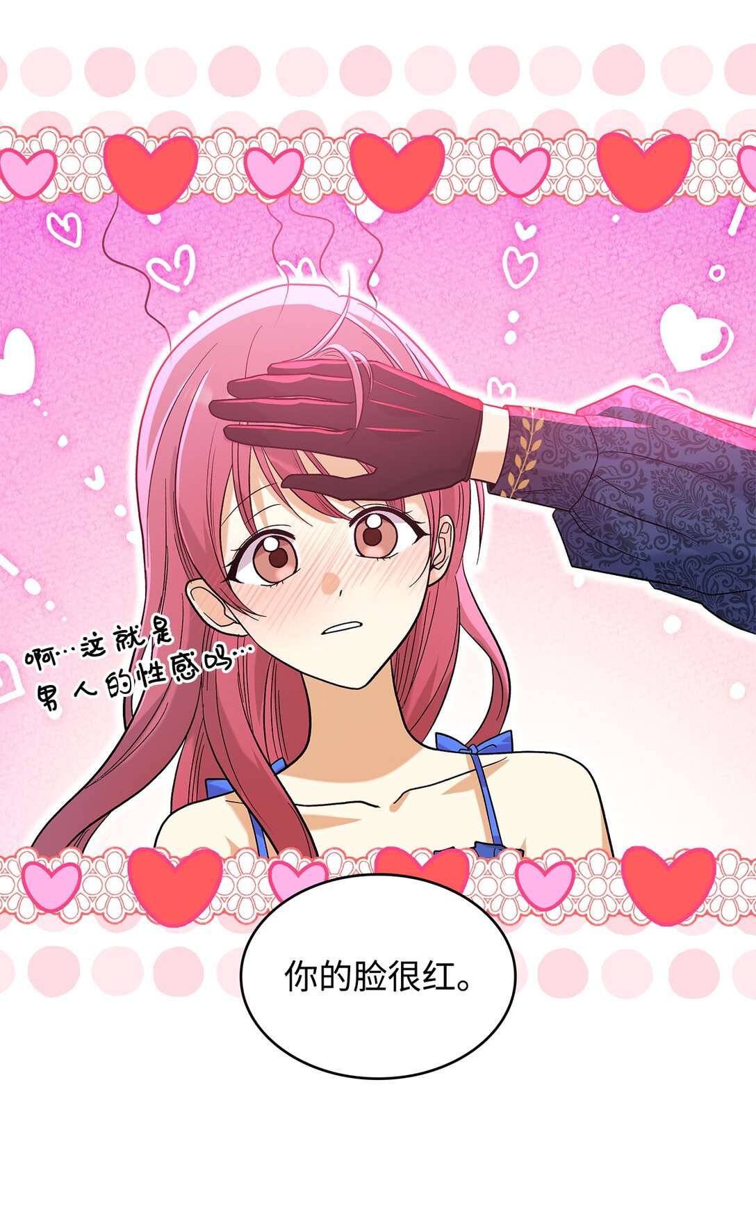 《请看这里，魔王大人!》34 假装生病 第20页