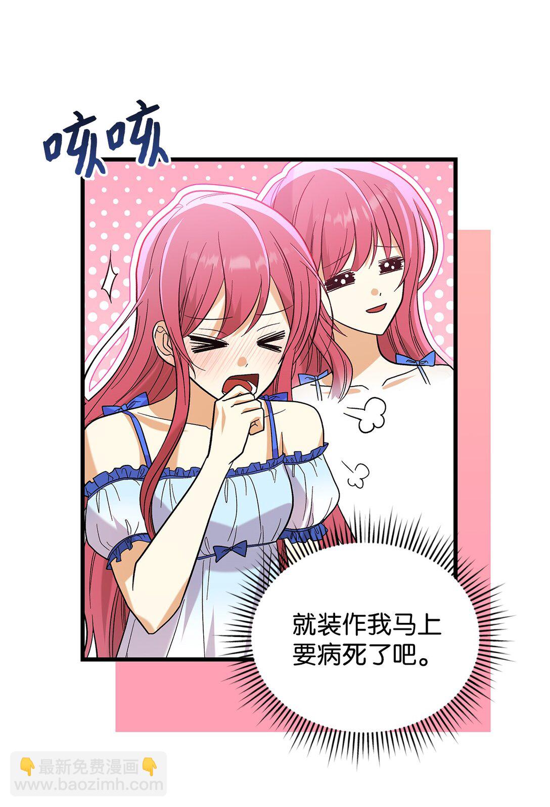 《请看这里，魔王大人!》34 假装生病 第21页