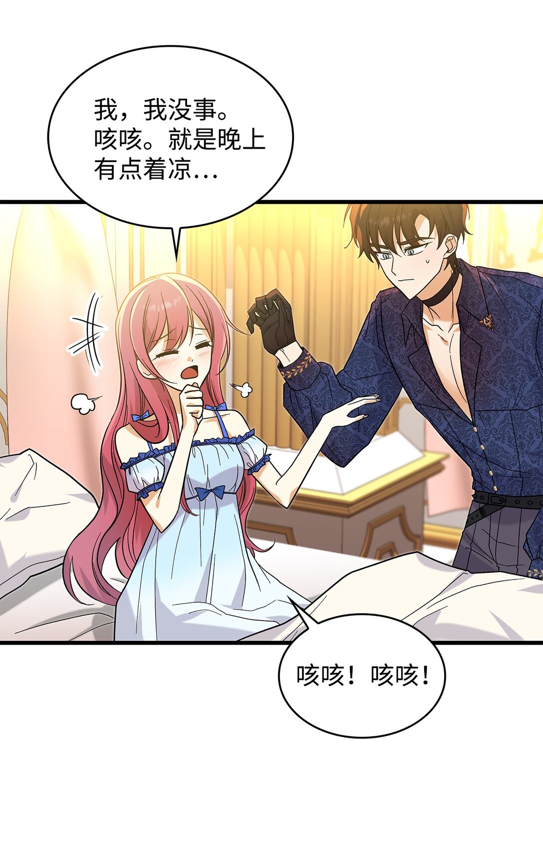 《请看这里，魔王大人!》34 假装生病 第22页