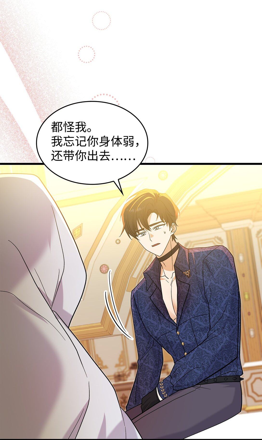 《请看这里，魔王大人!》34 假装生病 第24页