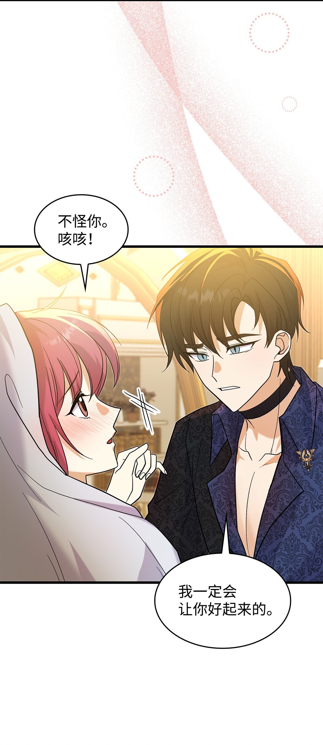 《请看这里，魔王大人!》34 假装生病 第25页