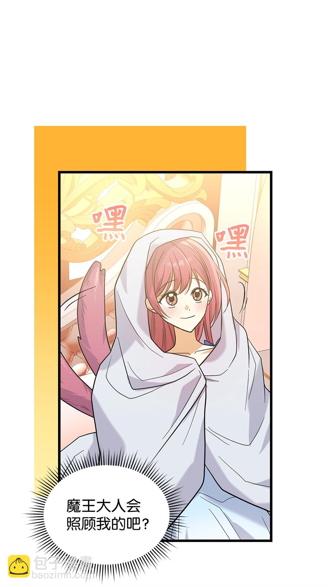 《请看这里，魔王大人!》34 假装生病 第26页