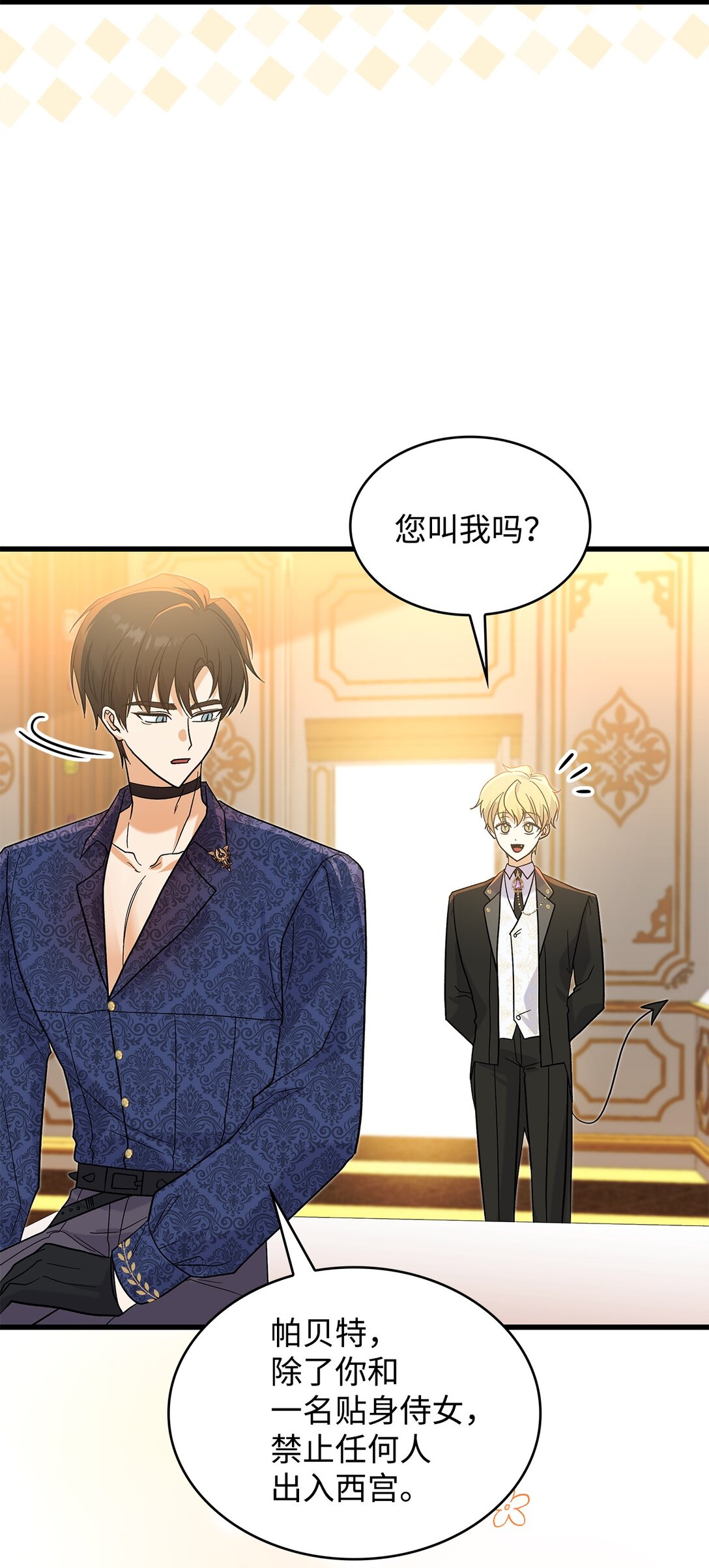 《请看这里，魔王大人!》34 假装生病 第29页