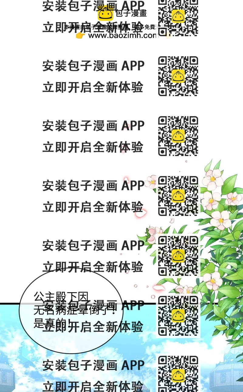 《请看这里，魔王大人!》34 假装生病 第2页