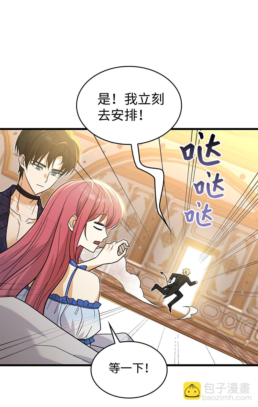 《请看这里，魔王大人!》34 假装生病 第32页