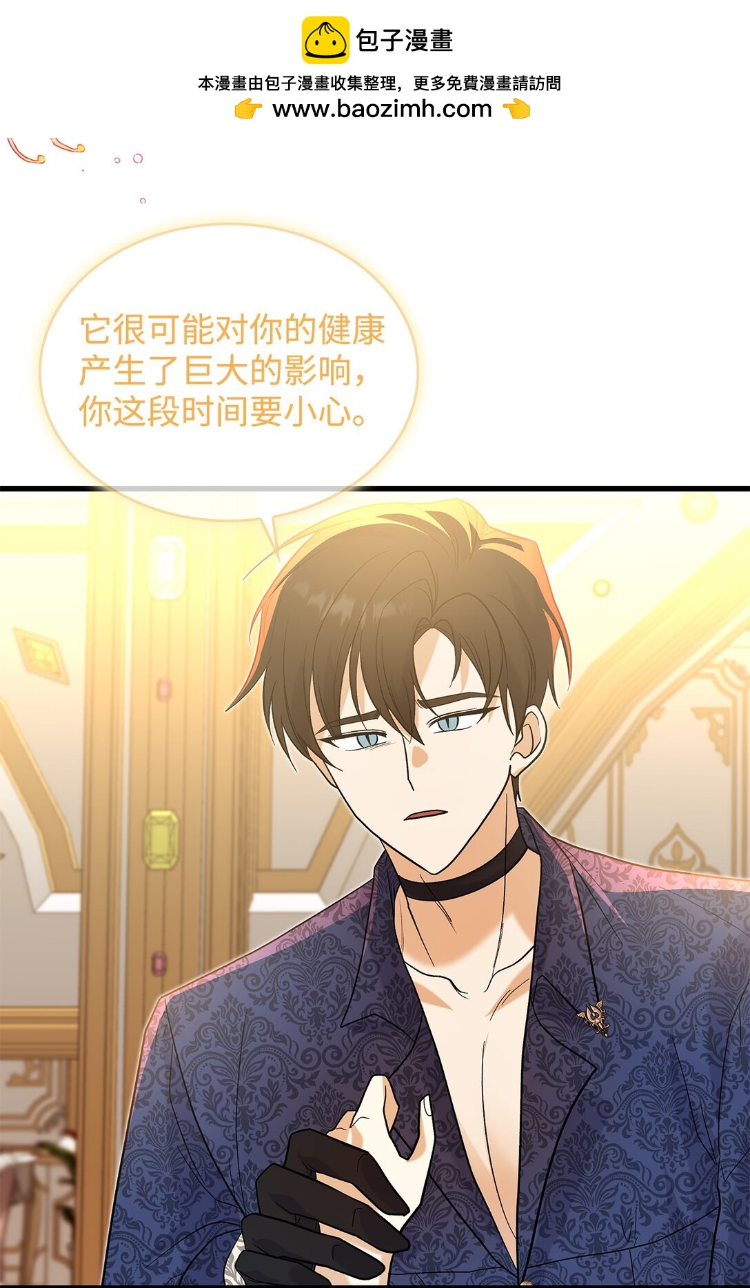 《请看这里，魔王大人!》34 假装生病 第34页