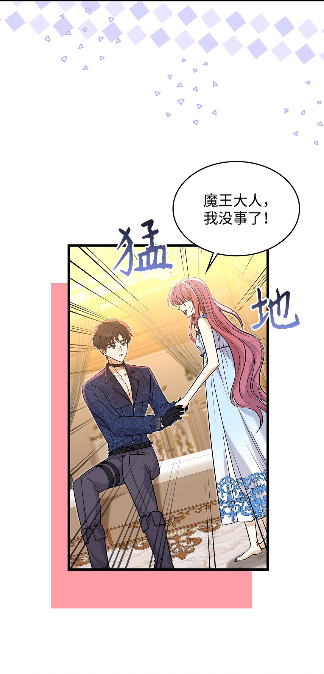 《请看这里，魔王大人!》34 假装生病 第39页