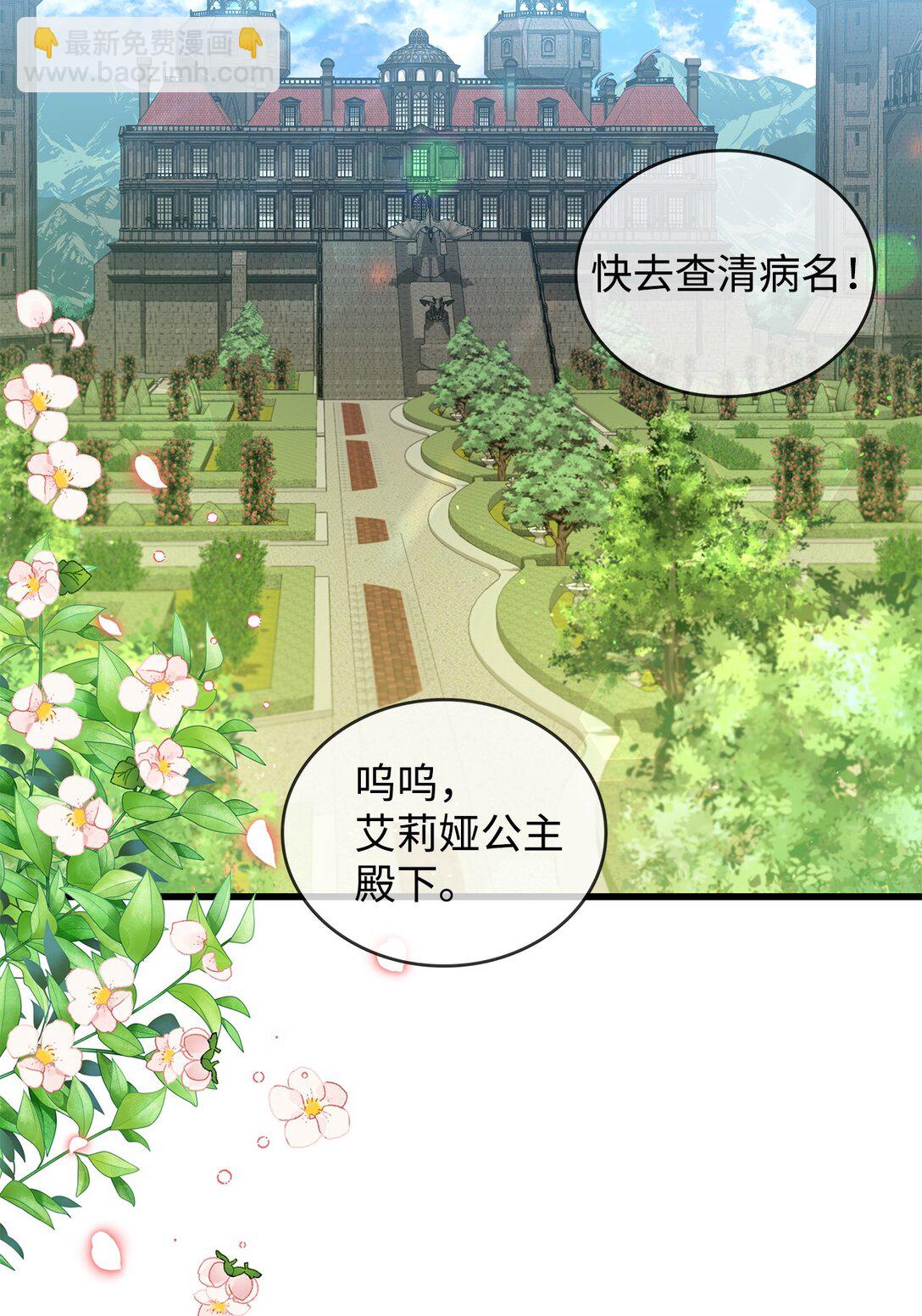 《请看这里，魔王大人!》34 假装生病 第3页