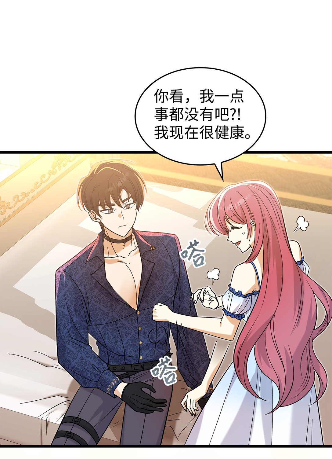 《请看这里，魔王大人!》34 假装生病 第40页