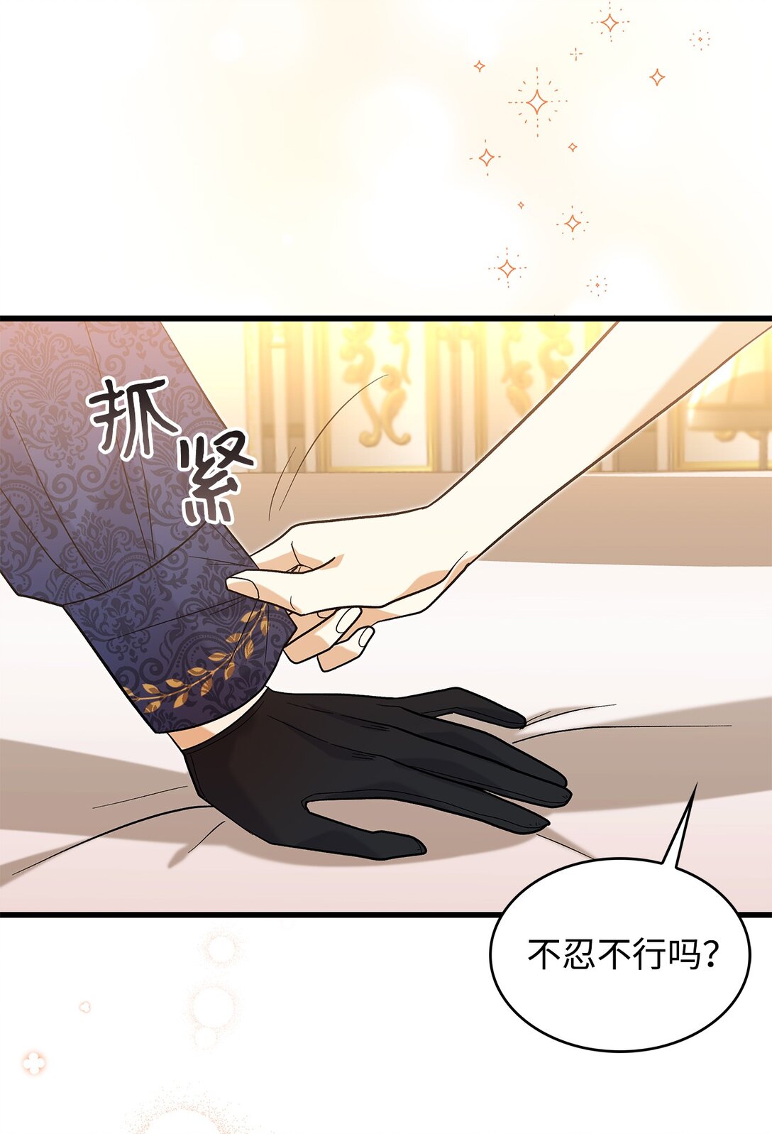 《请看这里，魔王大人!》34 假装生病 第42页