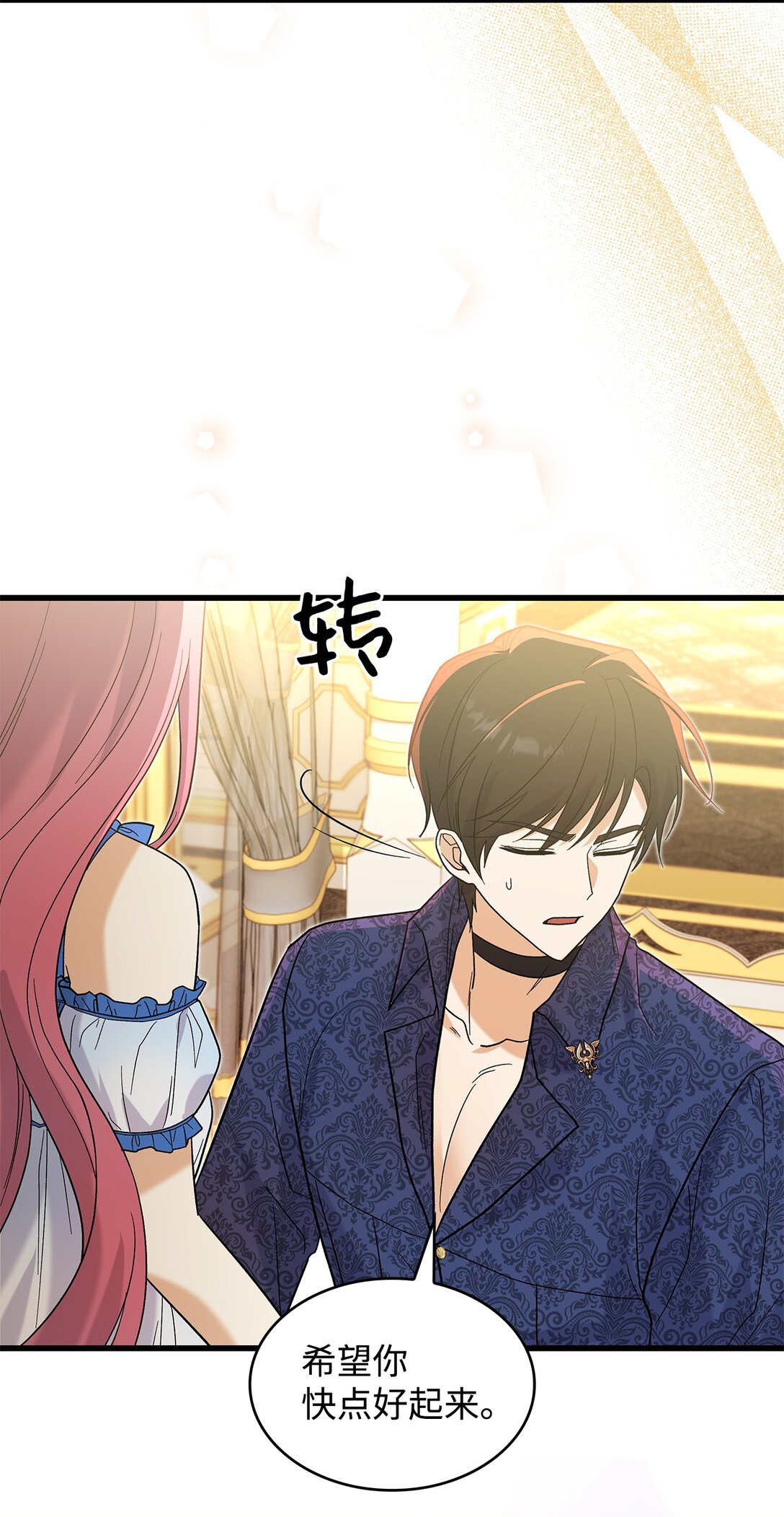 《请看这里，魔王大人!》34 假装生病 第46页