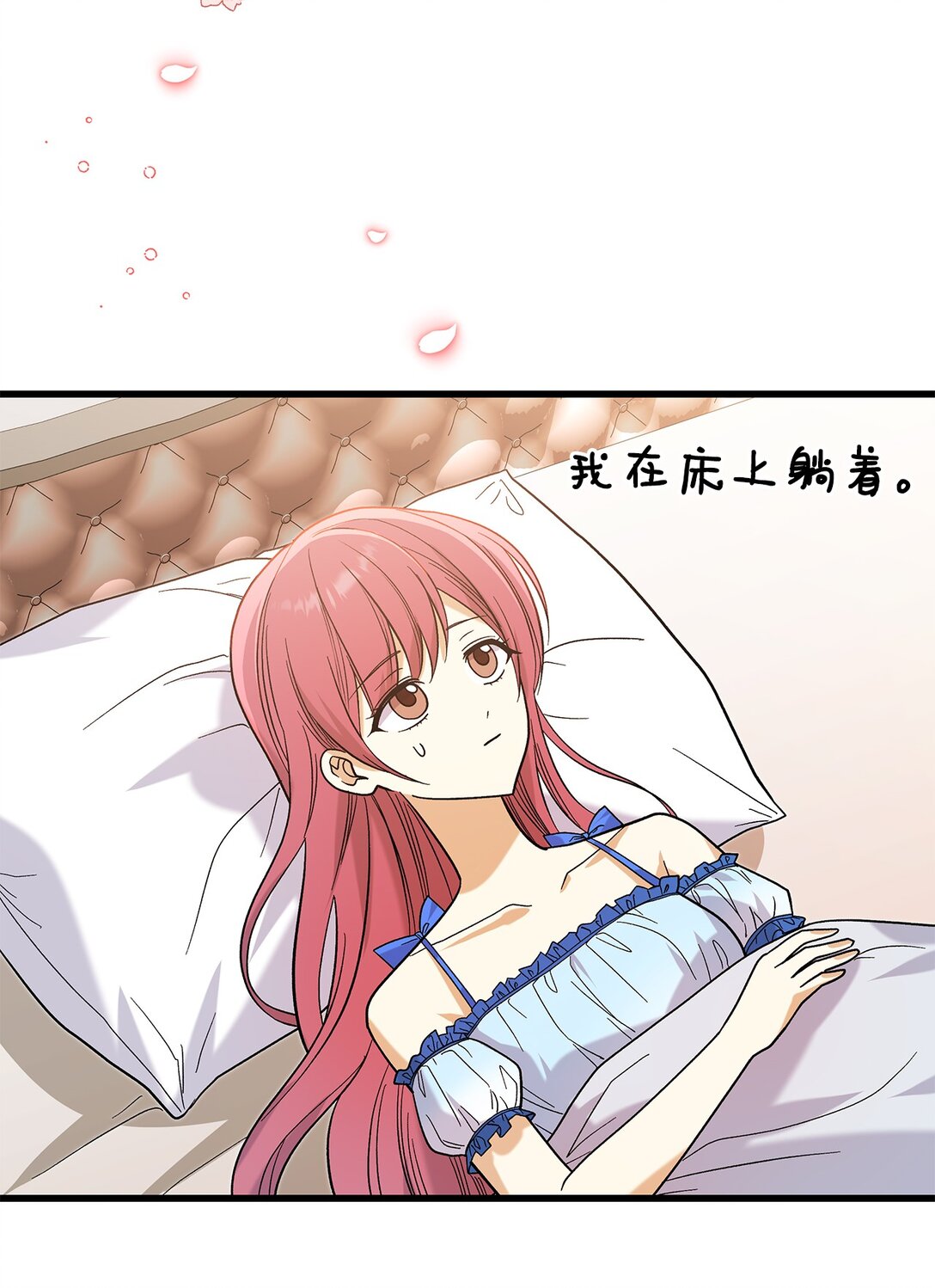 《请看这里，魔王大人!》34 假装生病 第4页