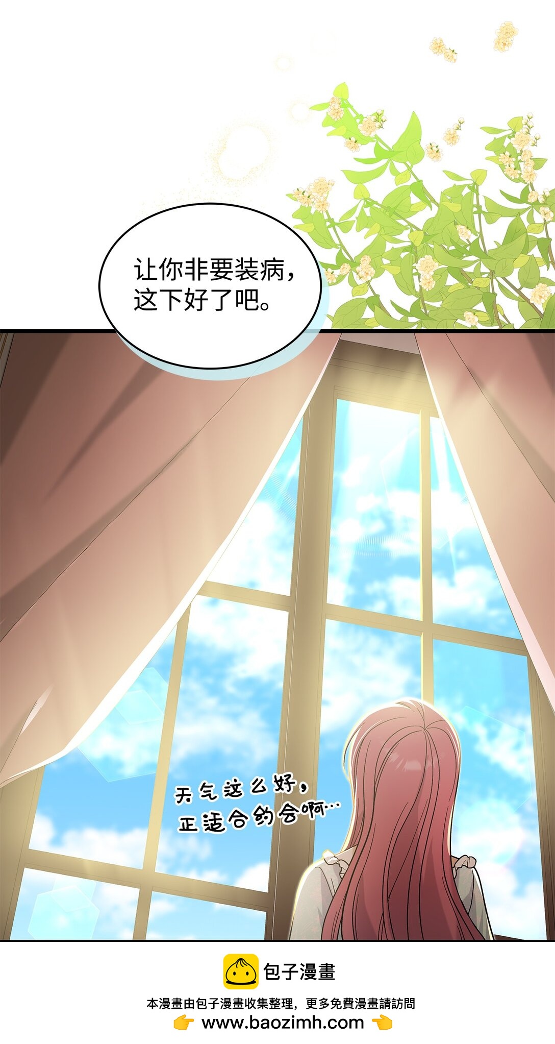 《请看这里，魔王大人!》34 假装生病 第50页