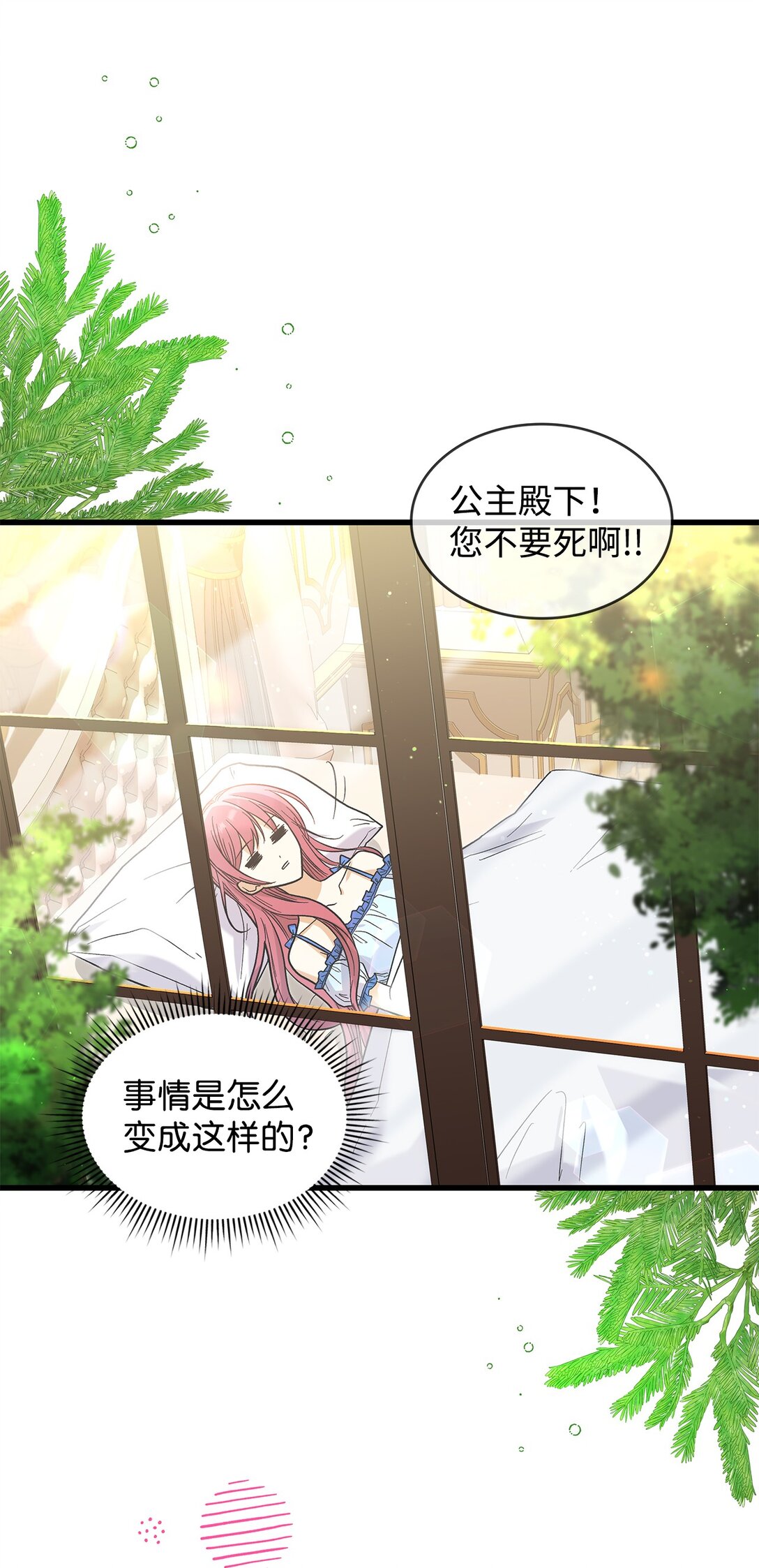 《请看这里，魔王大人!》34 假装生病 第5页