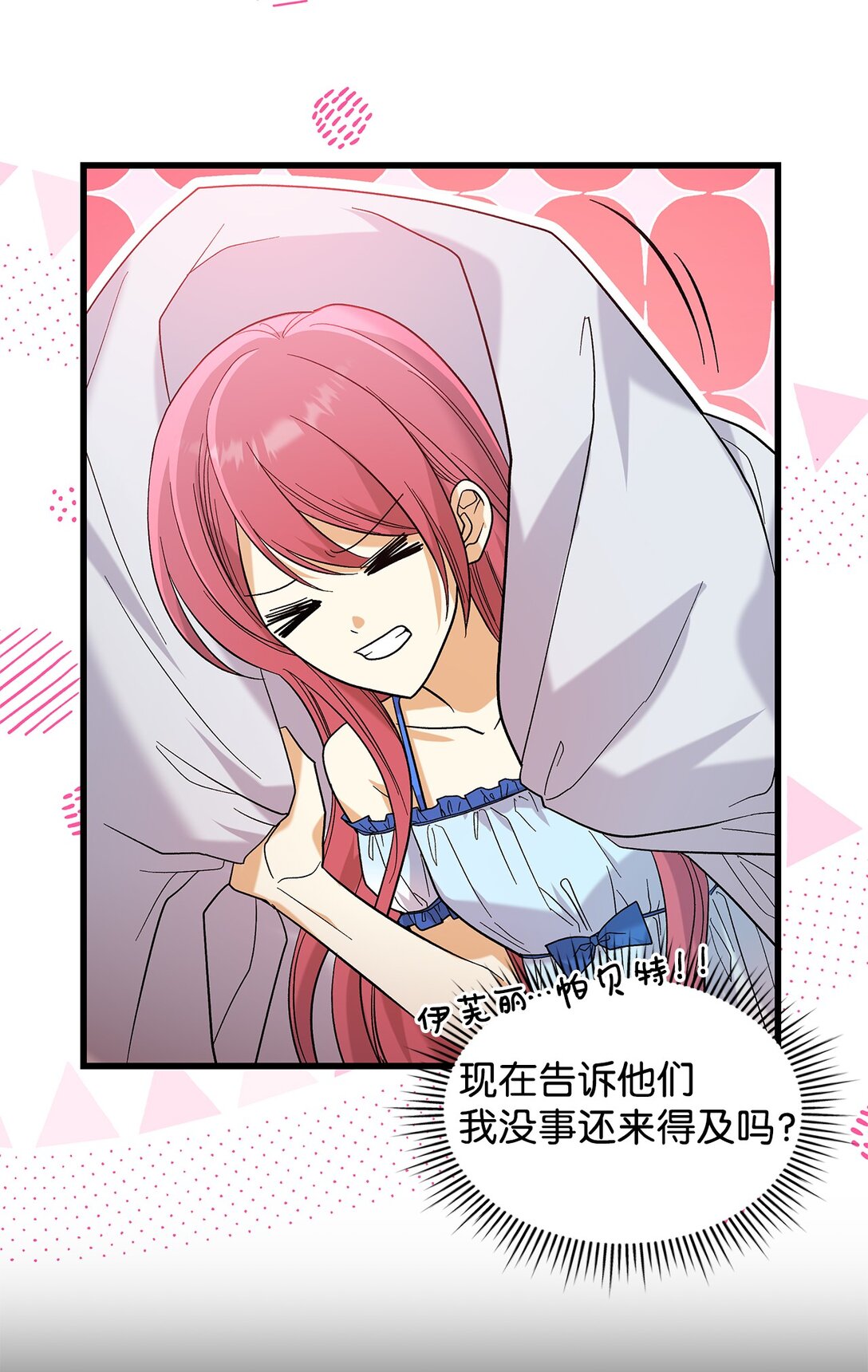 《请看这里，魔王大人!》34 假装生病 第6页