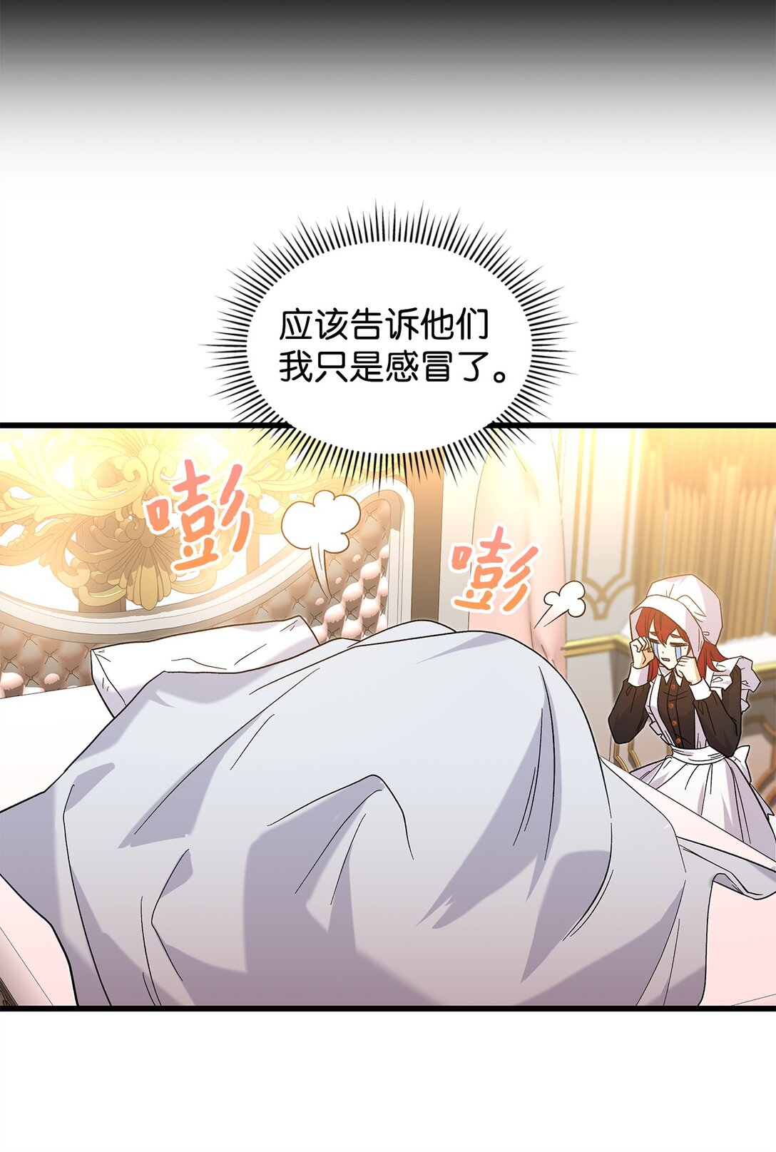 《请看这里，魔王大人!》34 假装生病 第8页