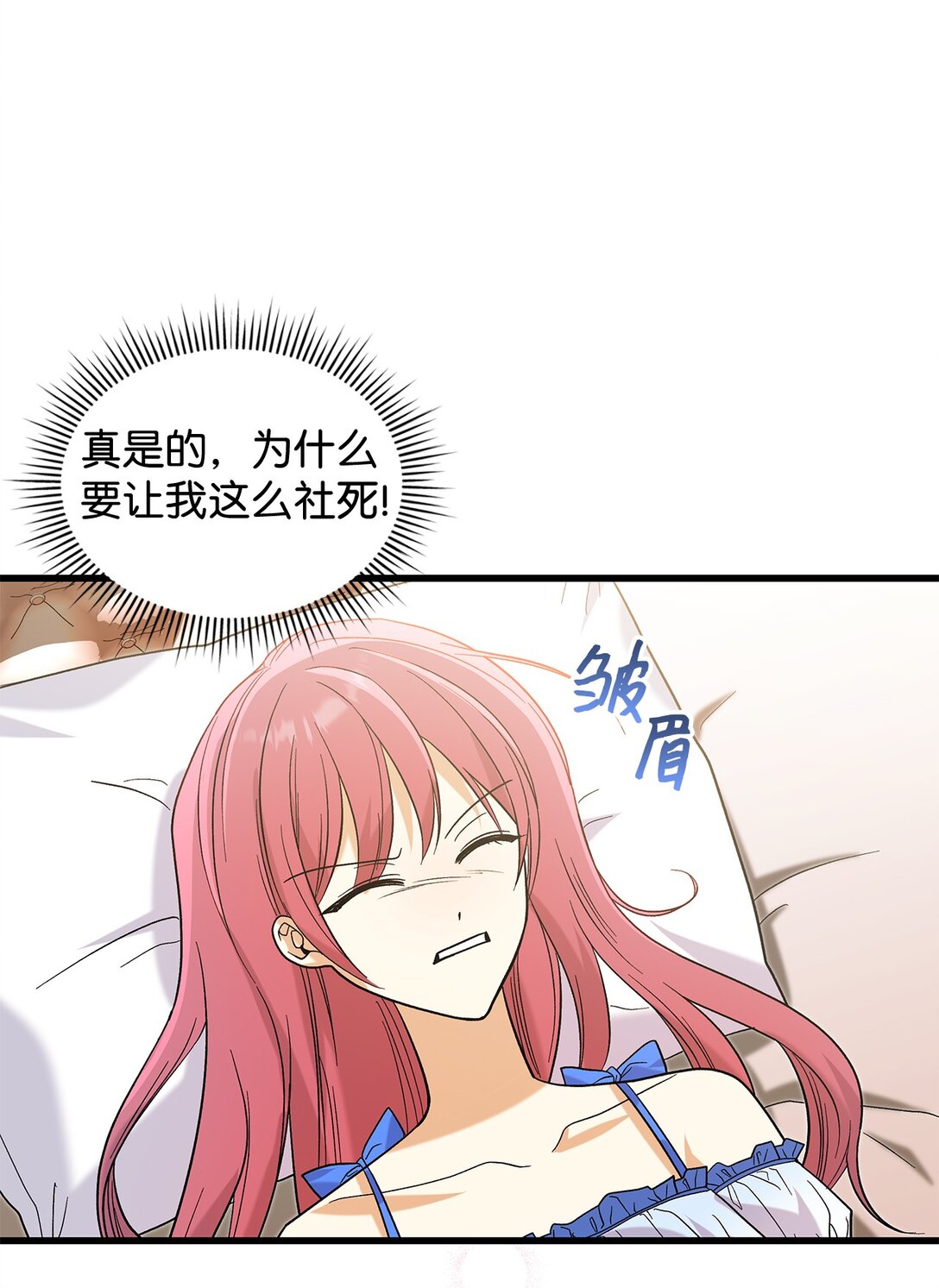 《请看这里，魔王大人!》34 假装生病 第9页