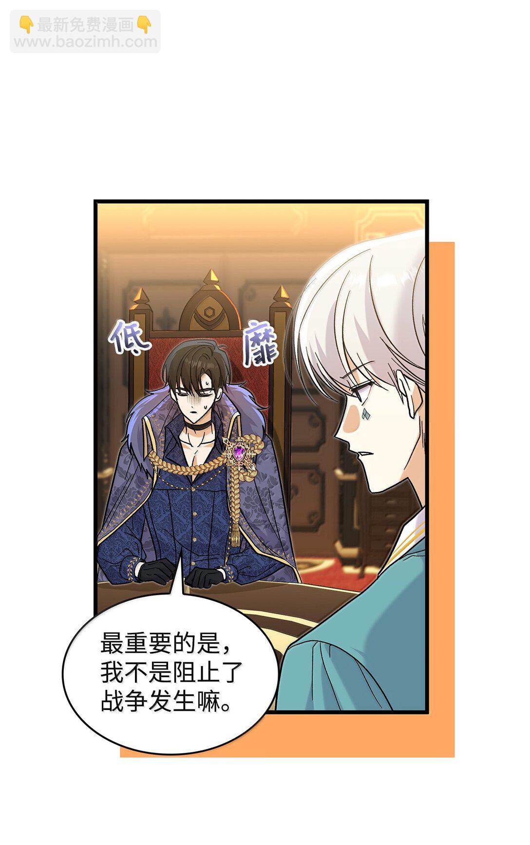 《请看这里，魔王大人!》39 魔王城的末日 第14页