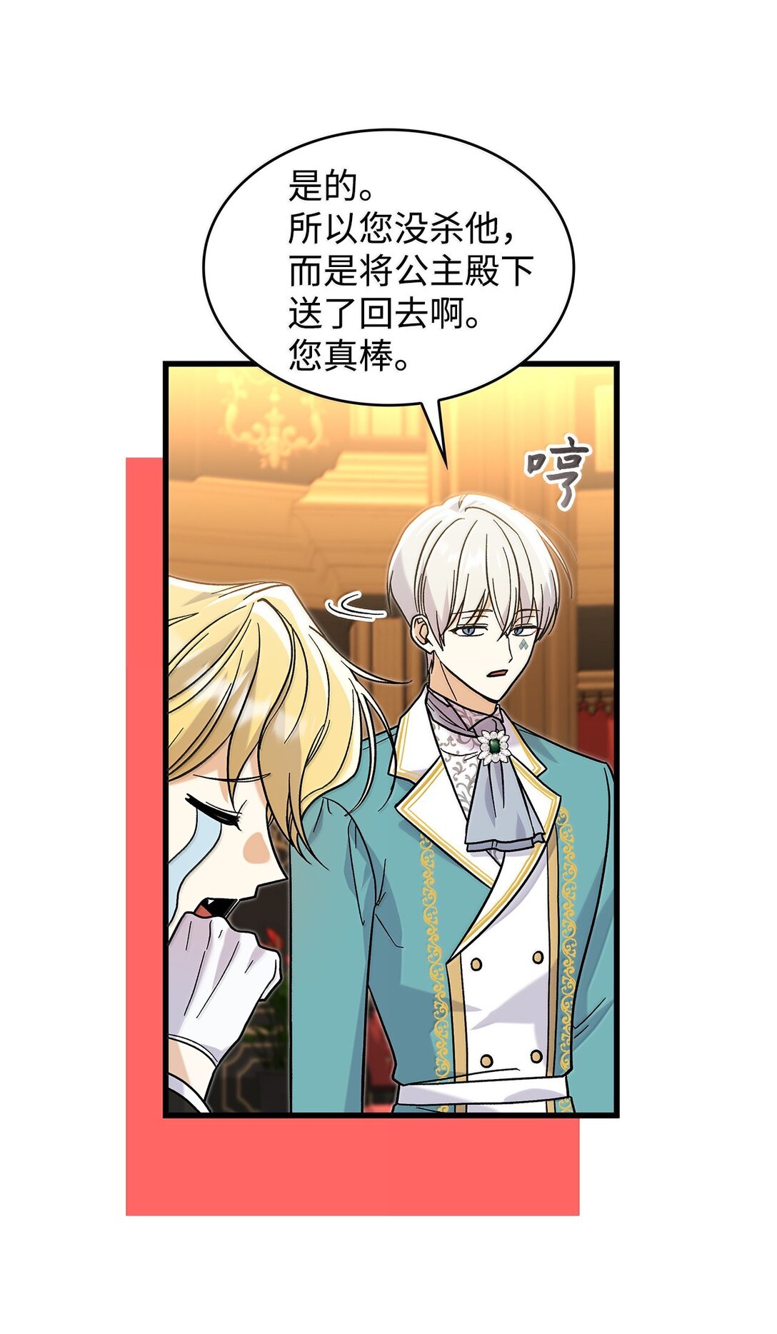 《请看这里，魔王大人!》39 魔王城的末日 第15页