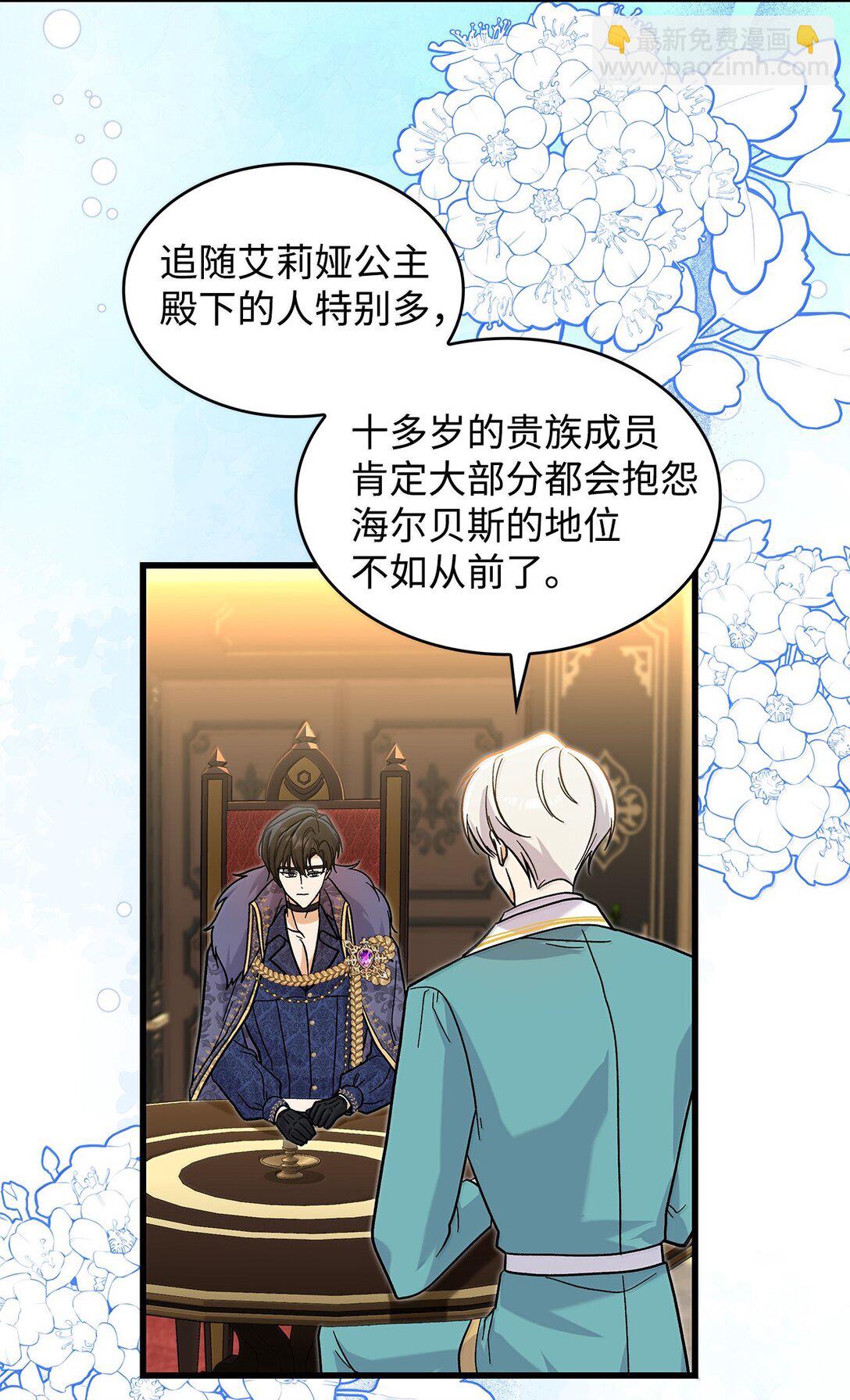 《请看这里，魔王大人!》39 魔王城的末日 第17页