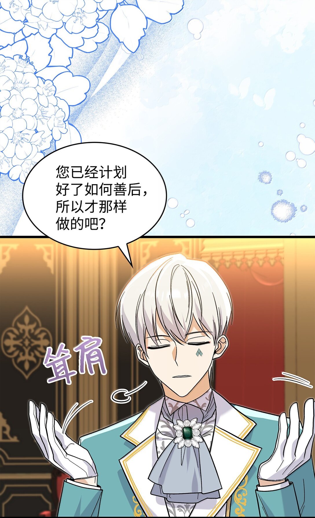 《请看这里，魔王大人!》39 魔王城的末日 第18页
