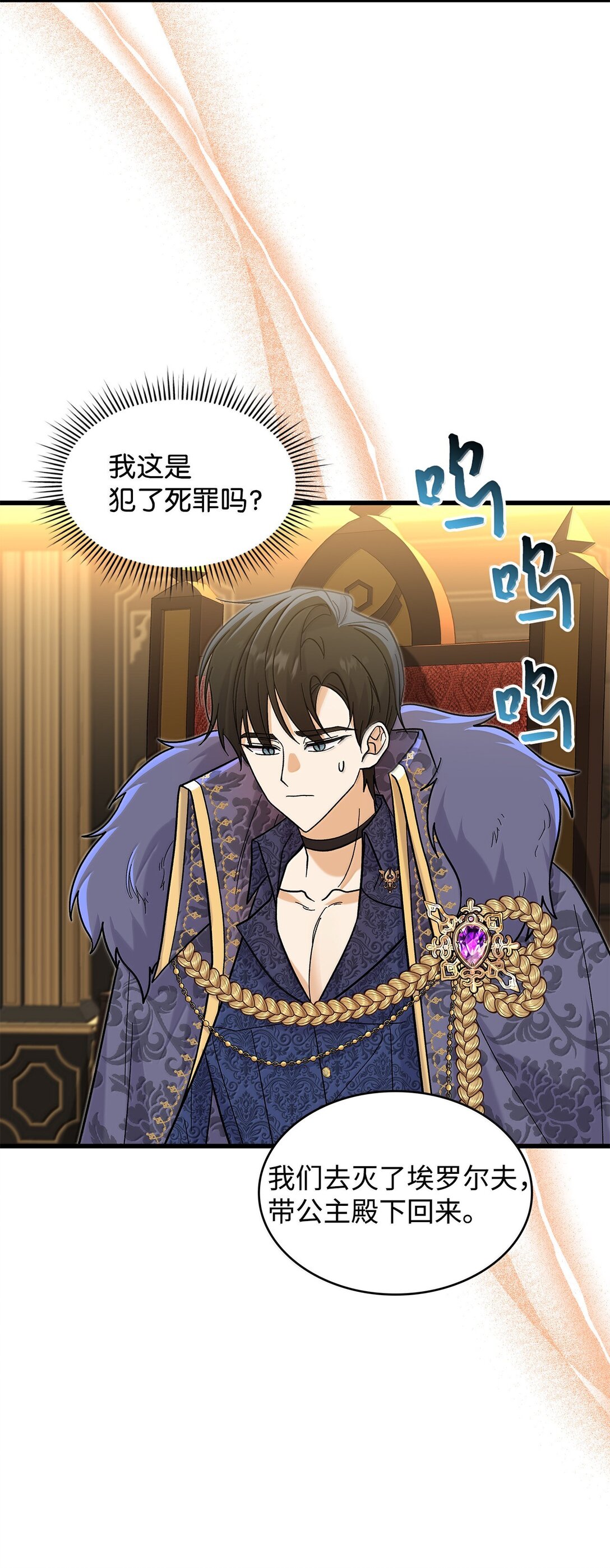 《请看这里，魔王大人!》39 魔王城的末日 第19页