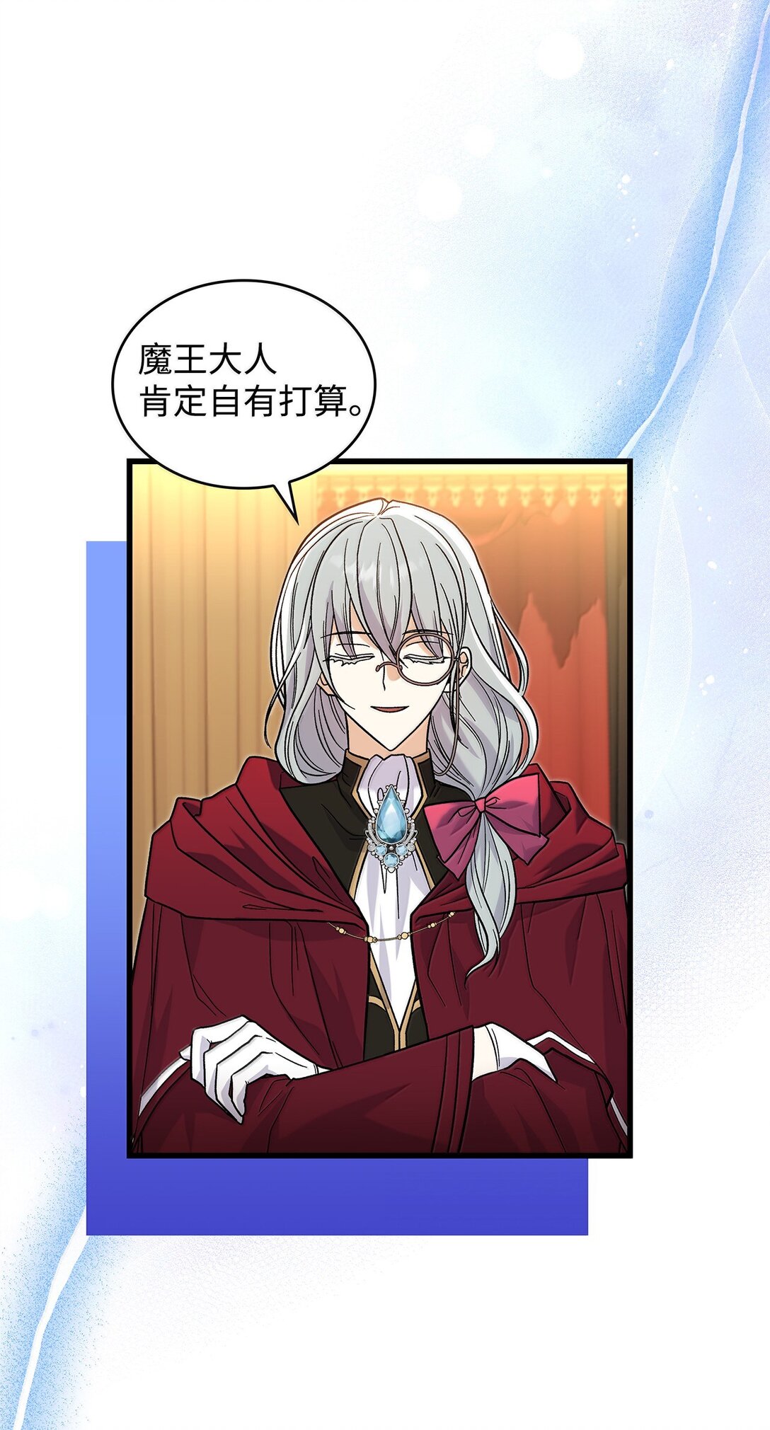《请看这里，魔王大人!》39 魔王城的末日 第23页