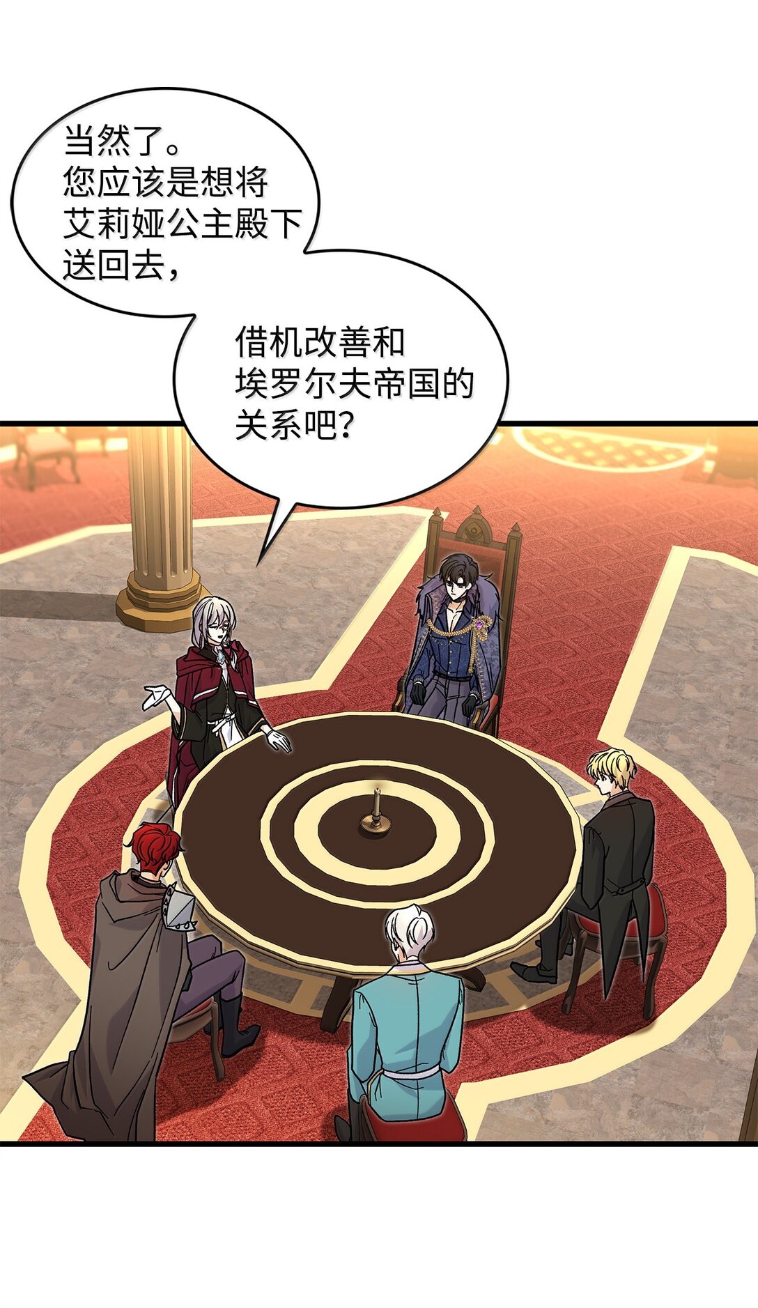《请看这里，魔王大人!》39 魔王城的末日 第25页