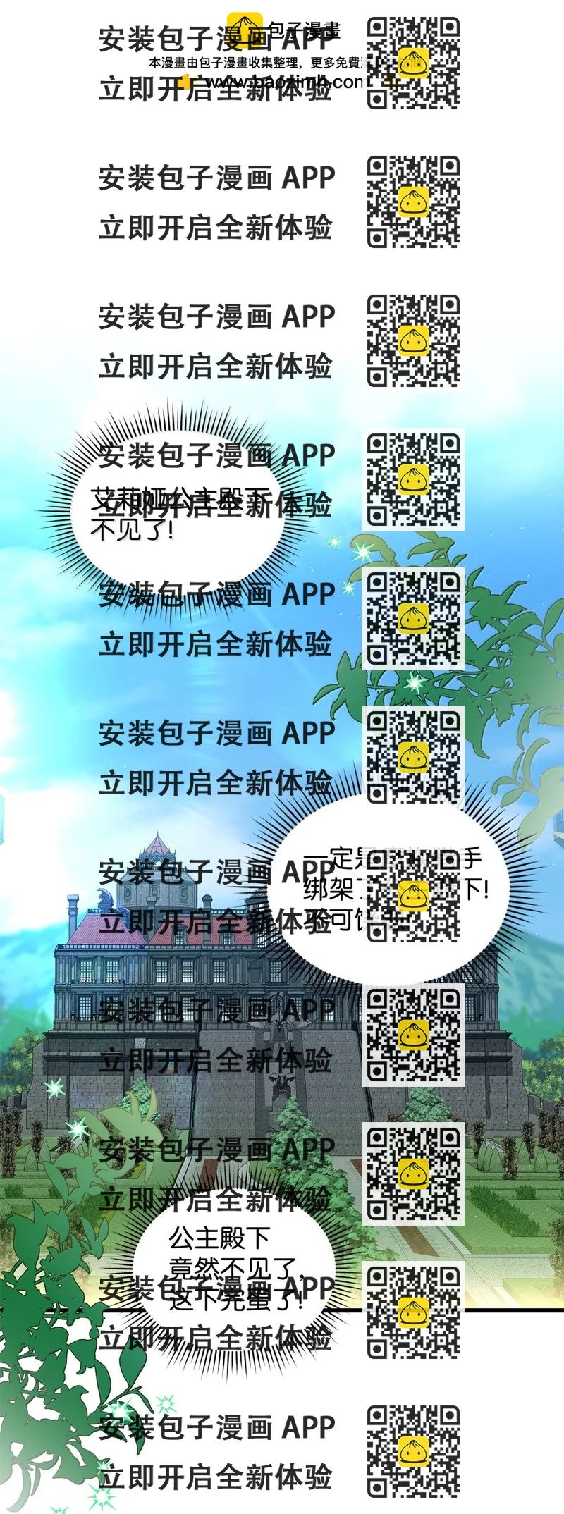 《请看这里，魔王大人!》39 魔王城的末日 第2页