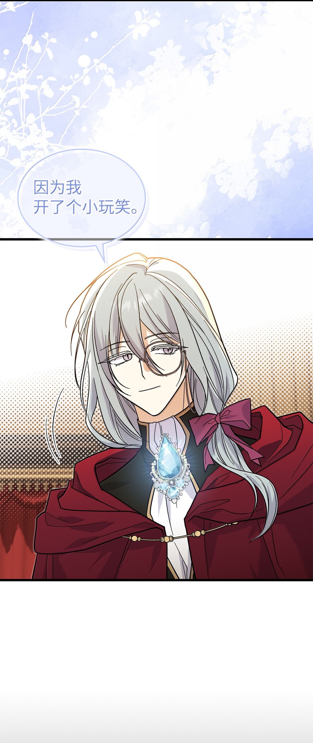 《请看这里，魔王大人!》39 魔王城的末日 第31页
