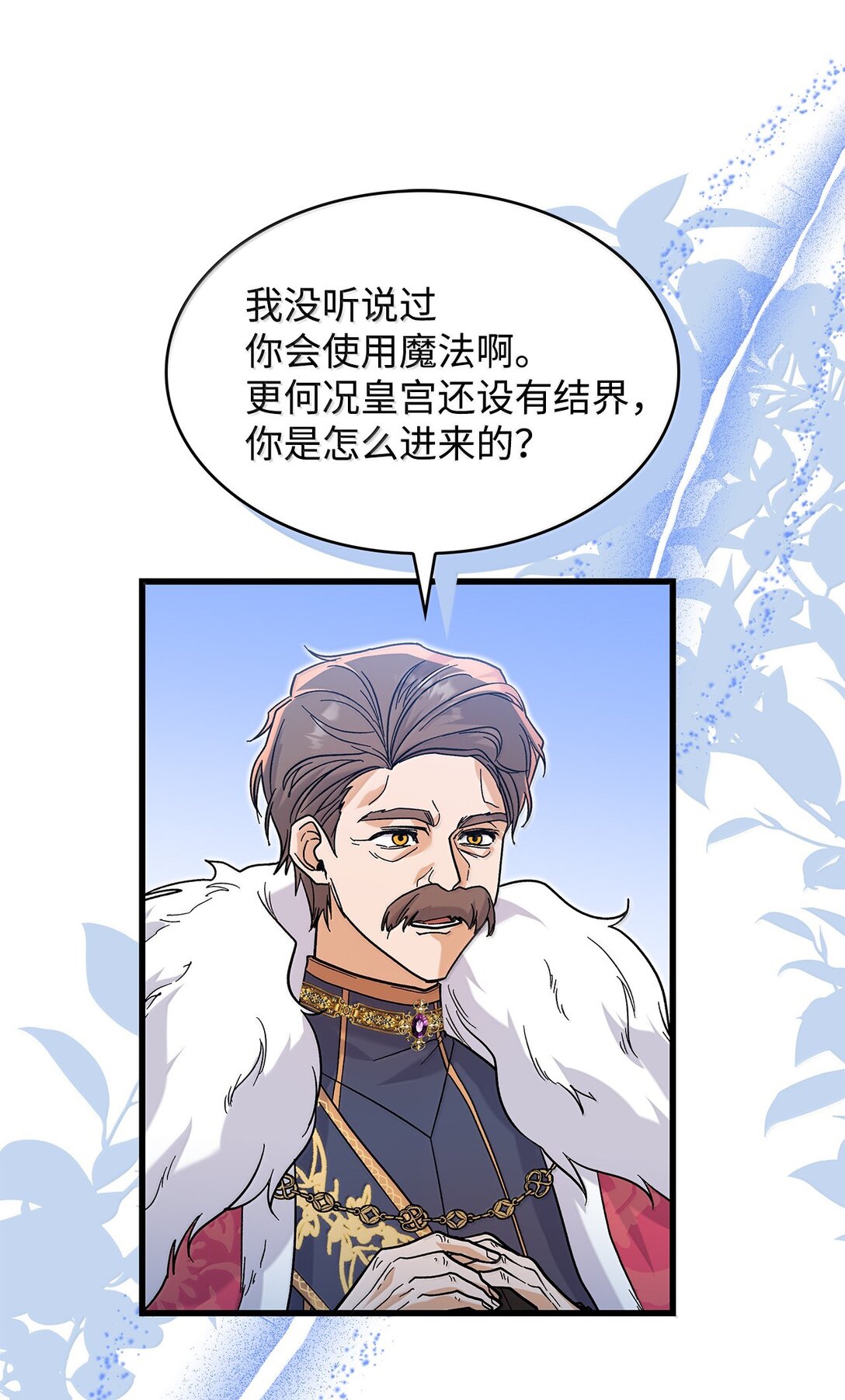 《请看这里，魔王大人!》39 魔王城的末日 第40页